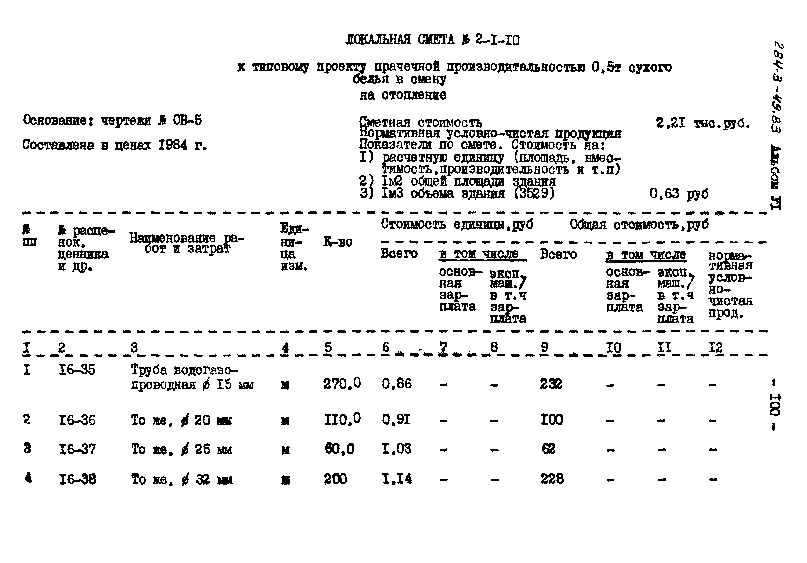 Типовой проект 284-3-49.83