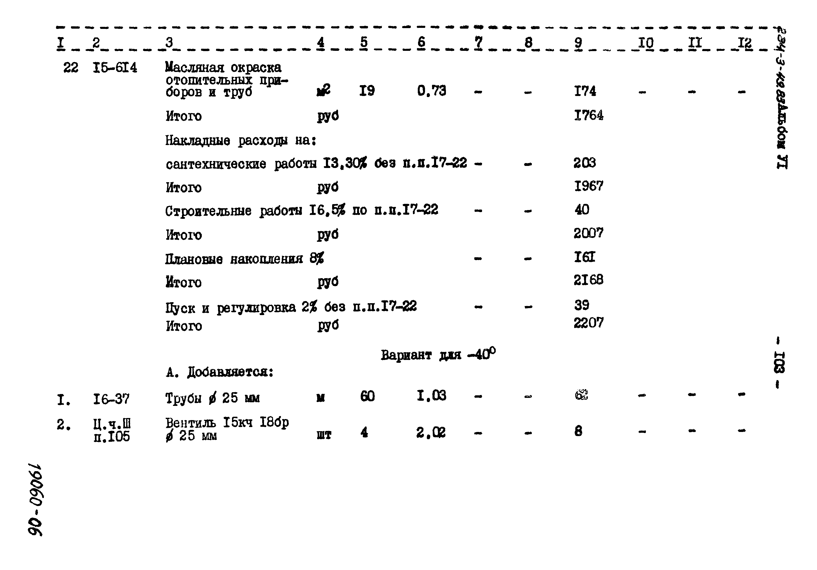 Типовой проект 284-3-49.83