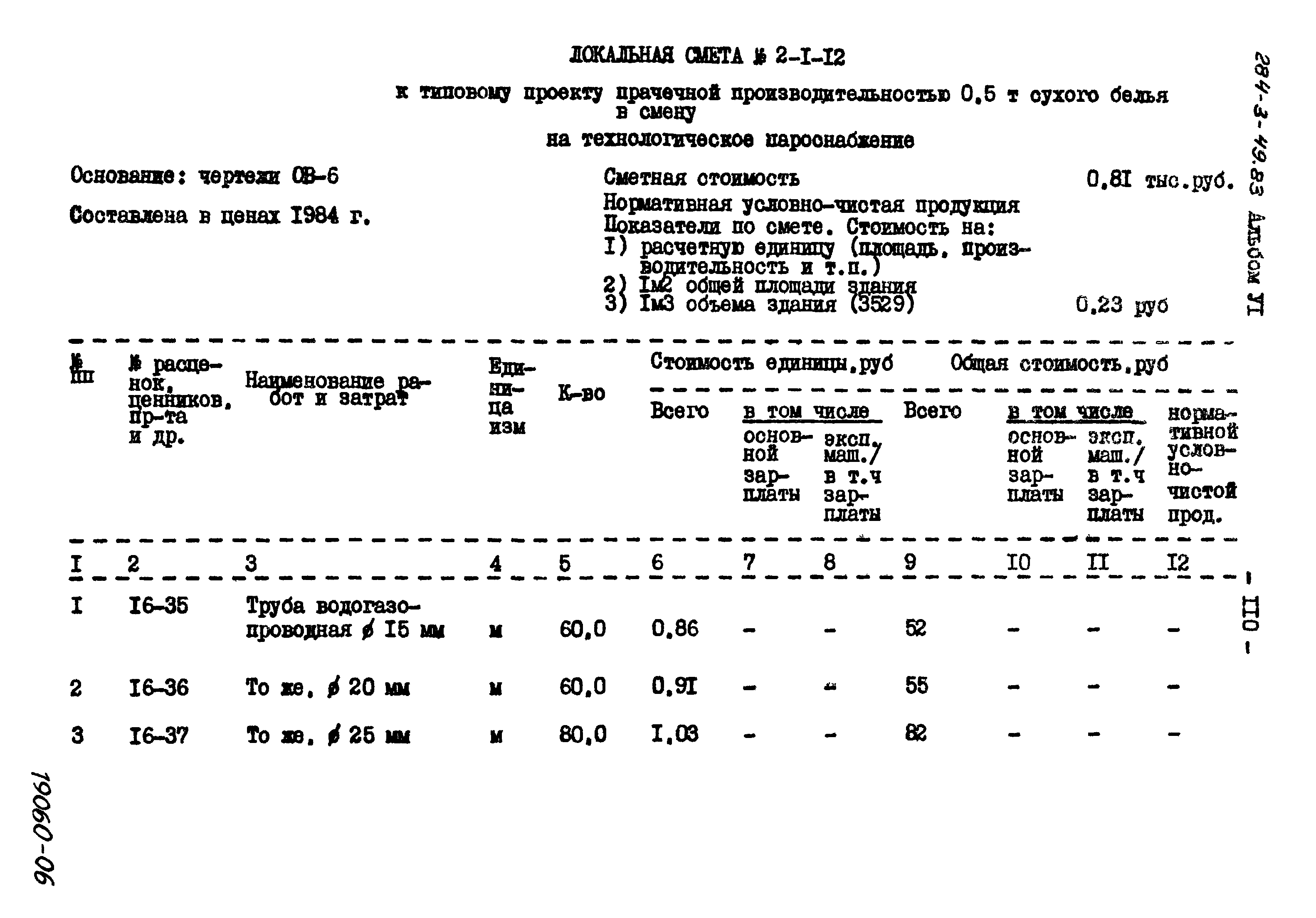 Типовой проект 284-3-49.83