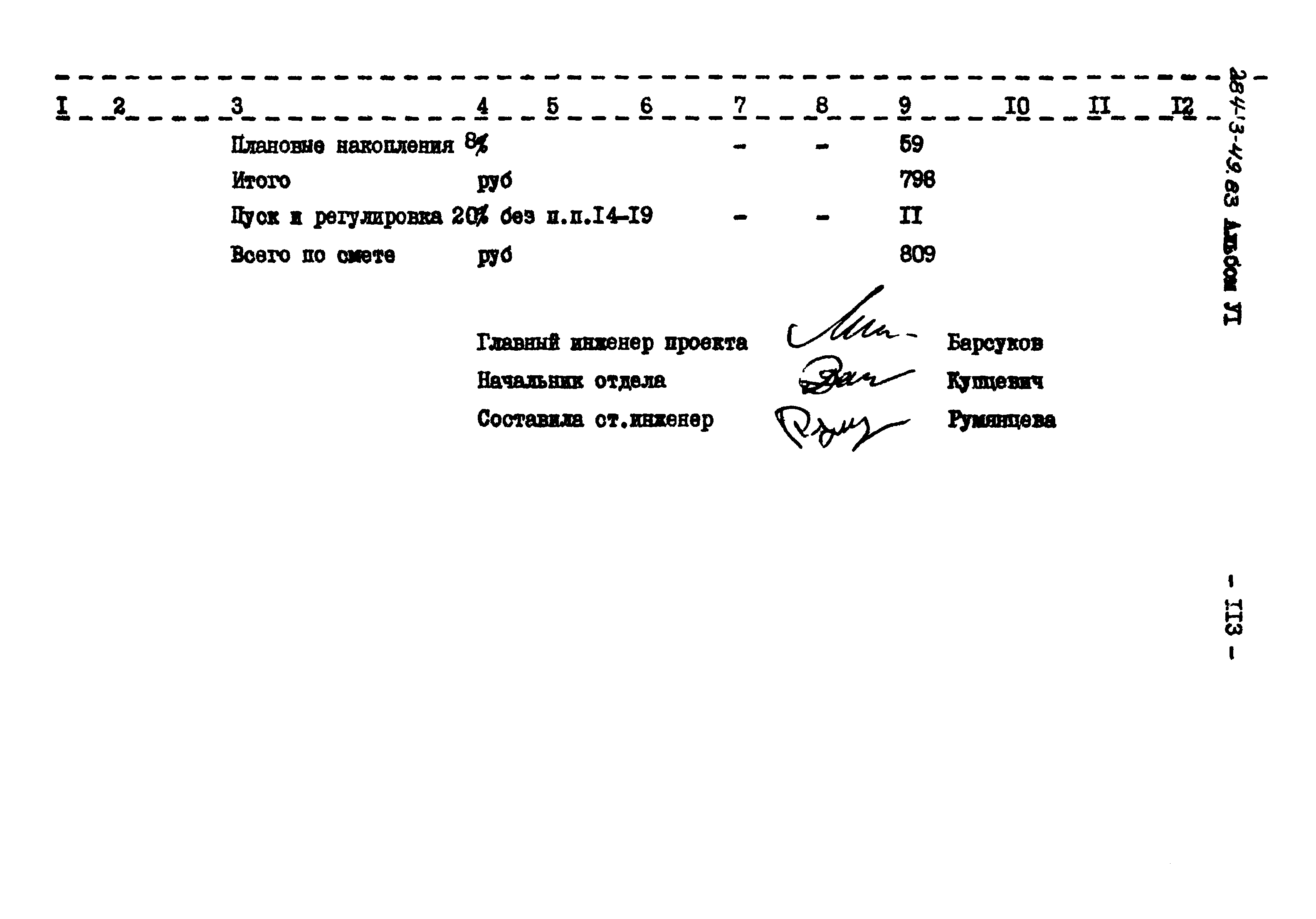 Типовой проект 284-3-49.83