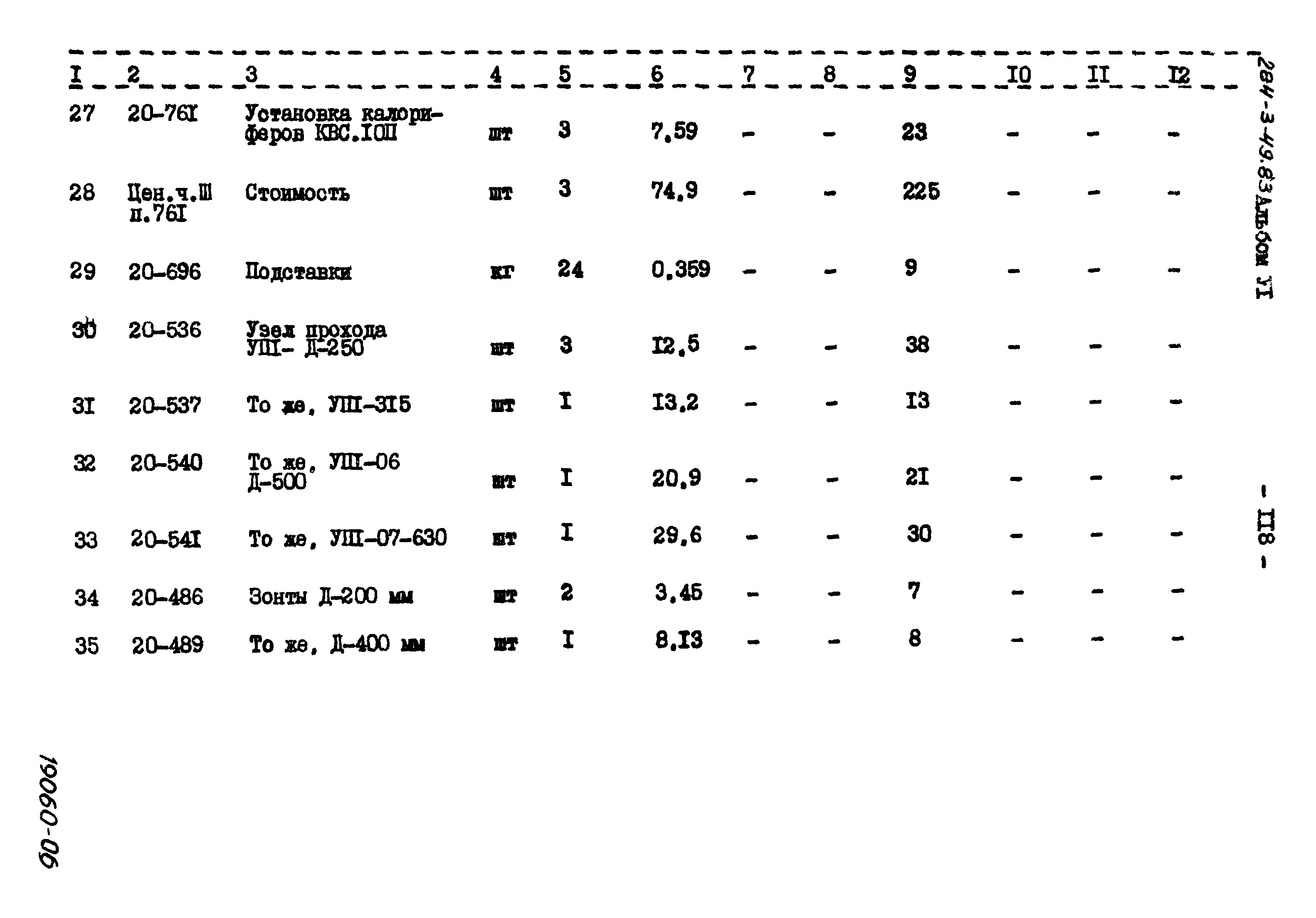 Типовой проект 284-3-49.83