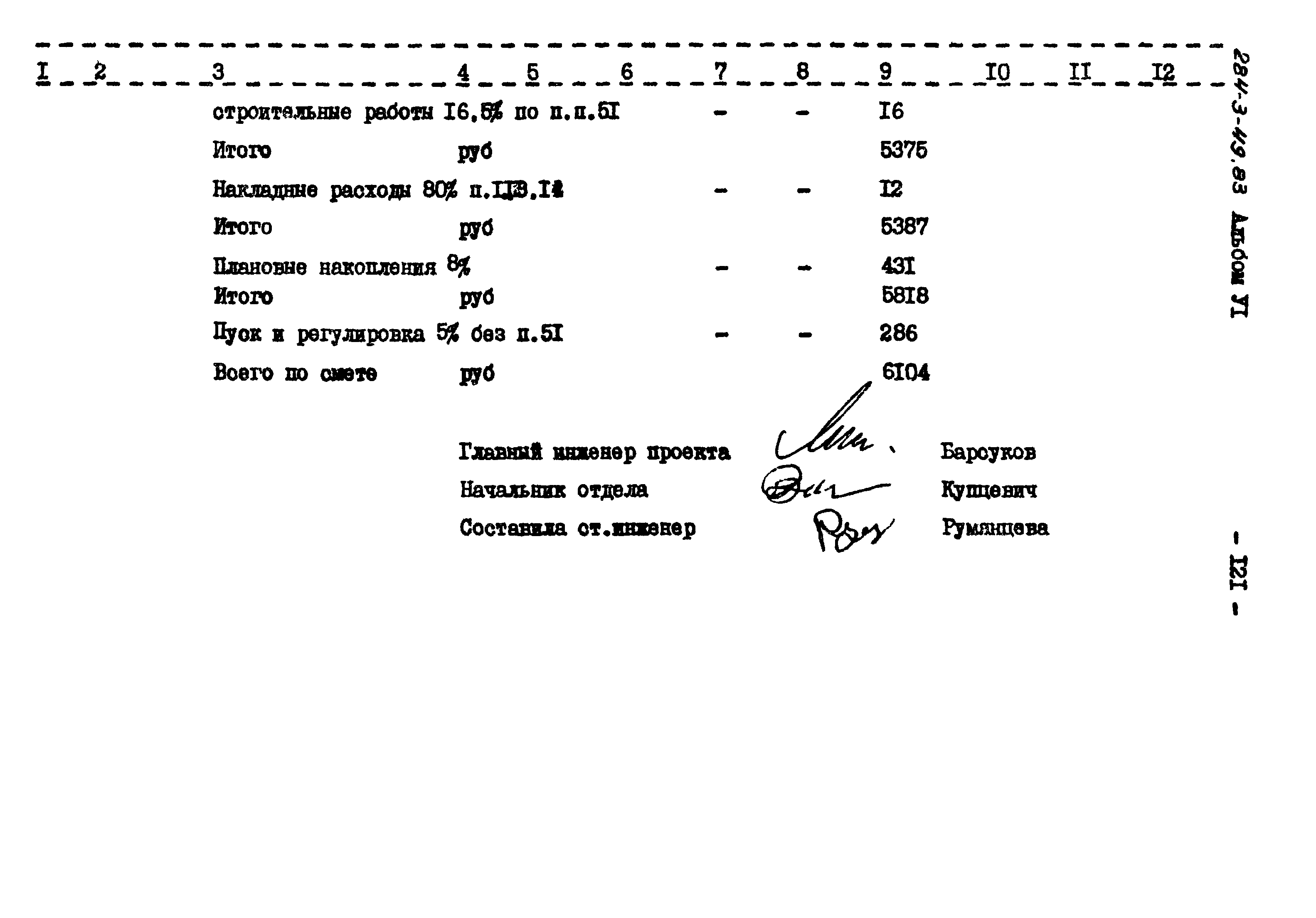 Типовой проект 284-3-49.83