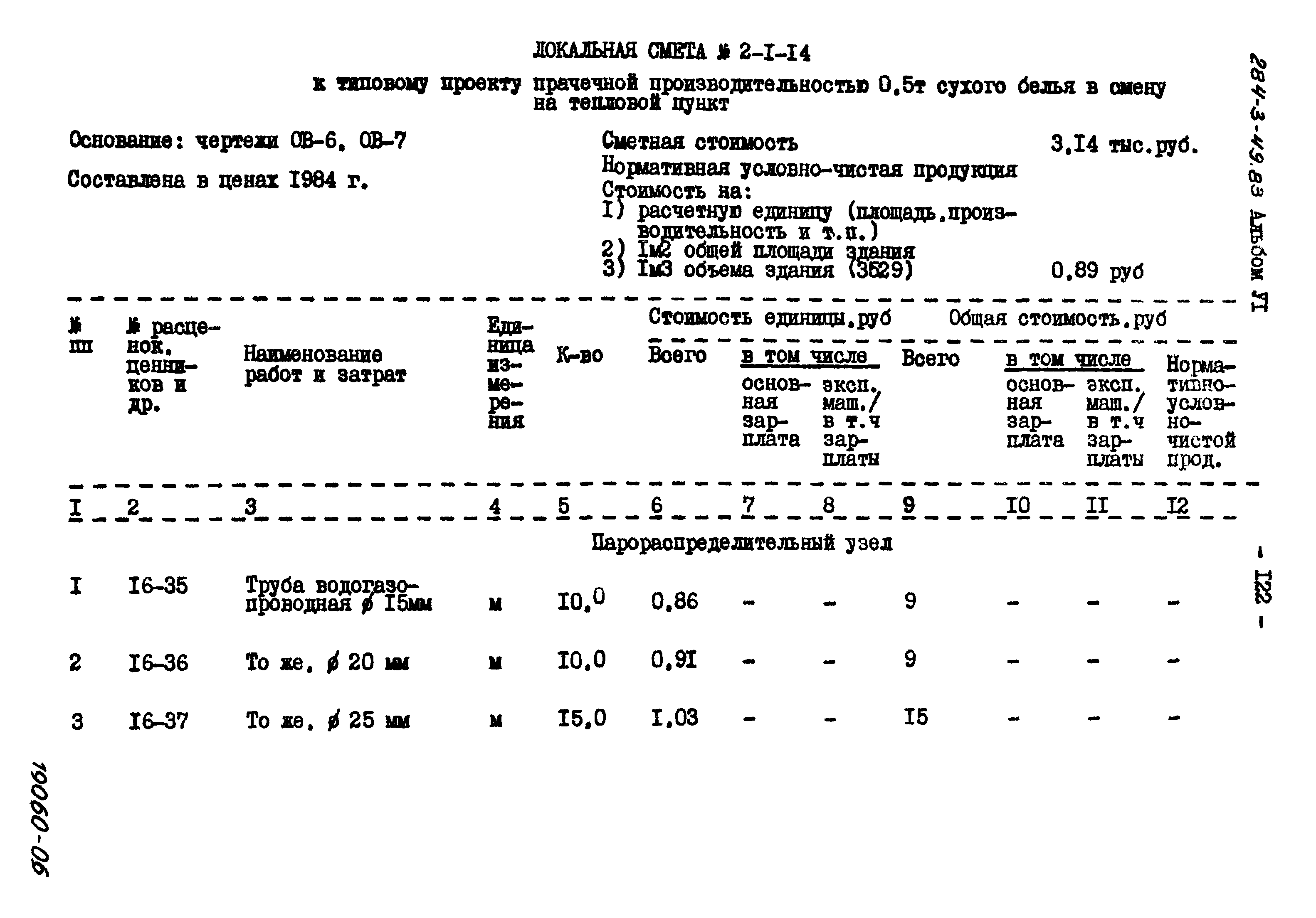 Типовой проект 284-3-49.83