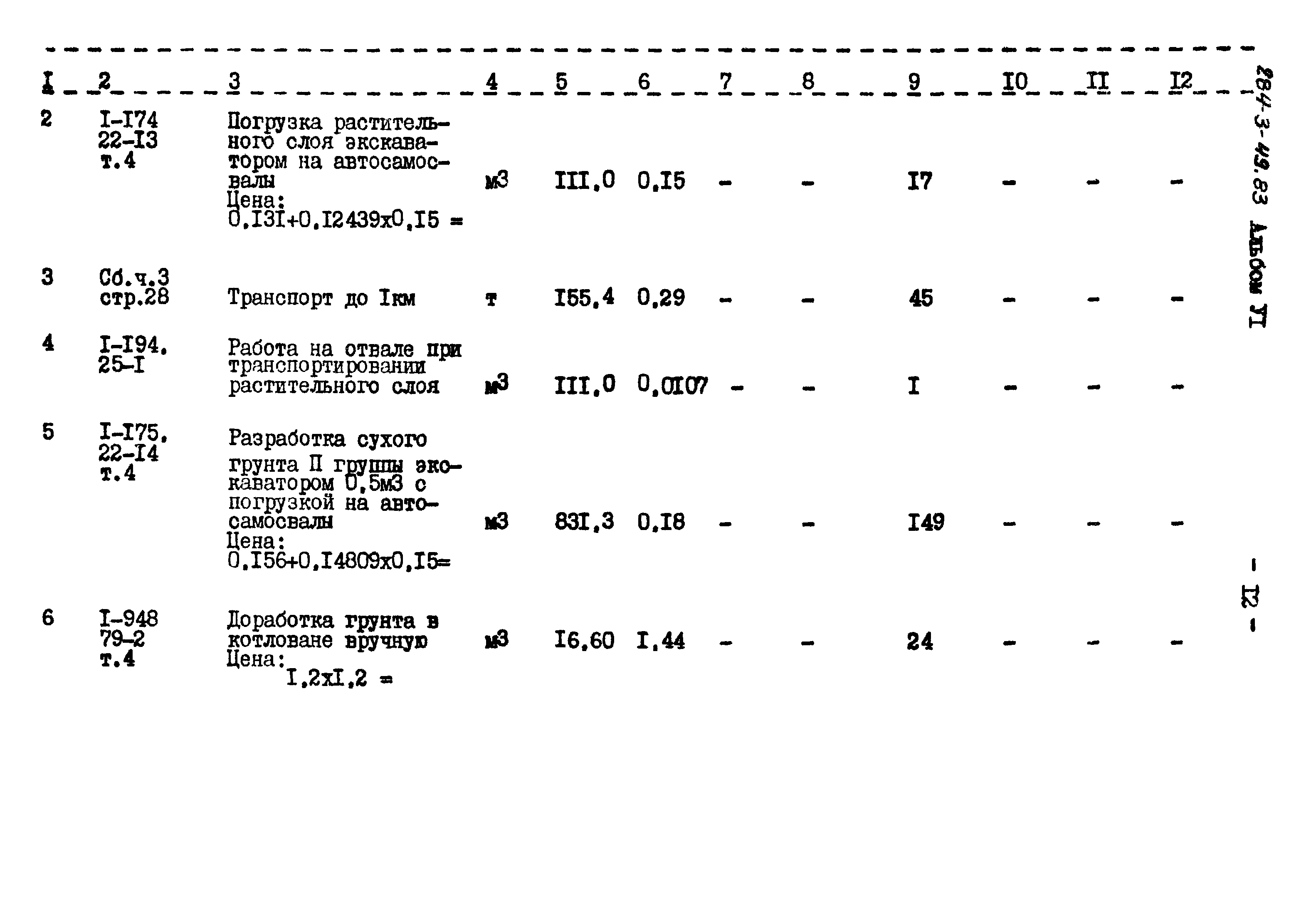 Типовой проект 284-3-49.83