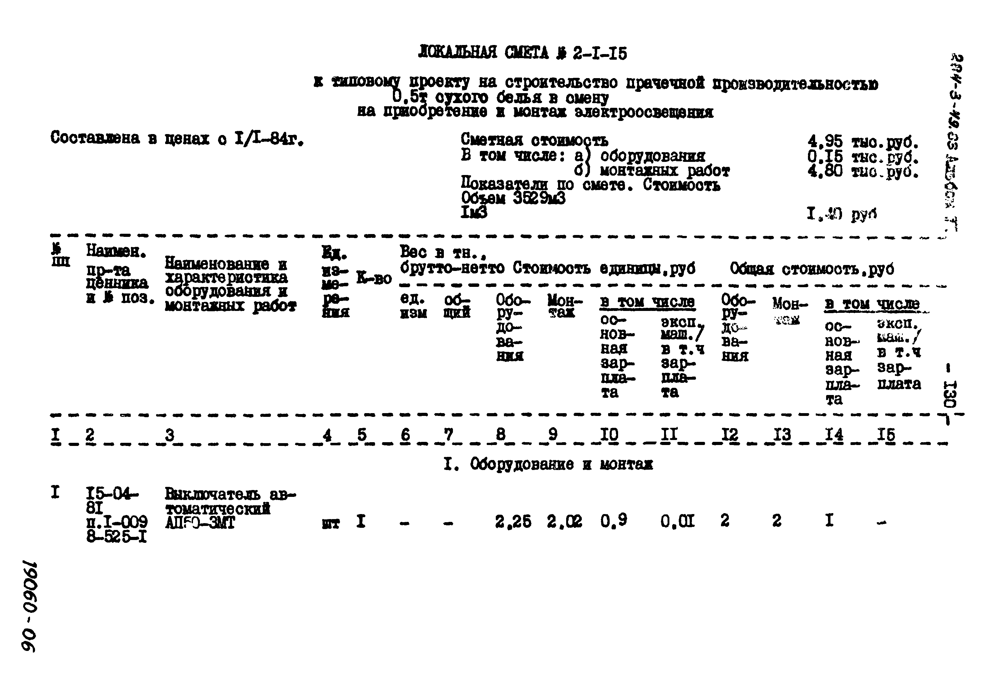 Типовой проект 284-3-49.83