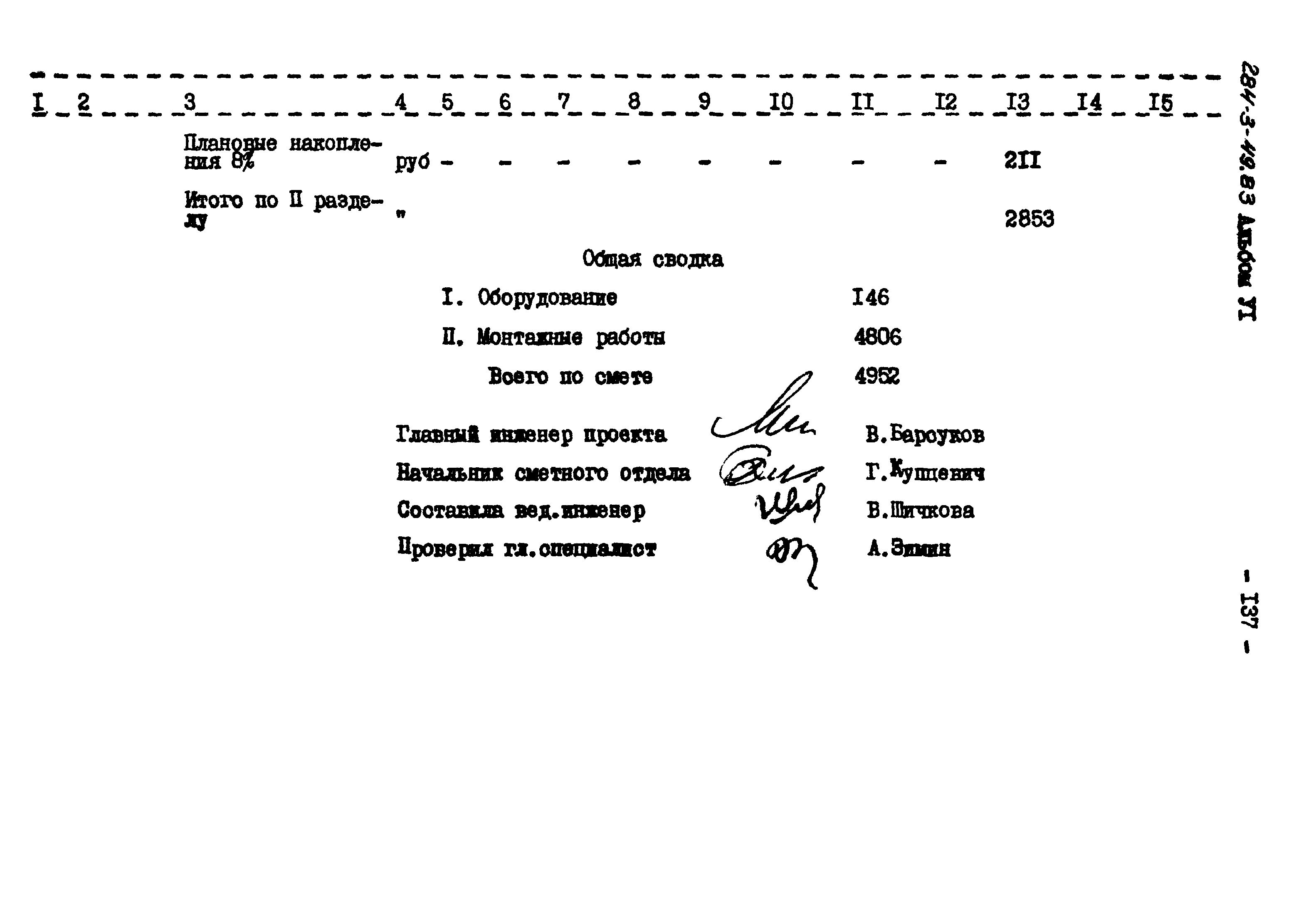 Типовой проект 284-3-49.83