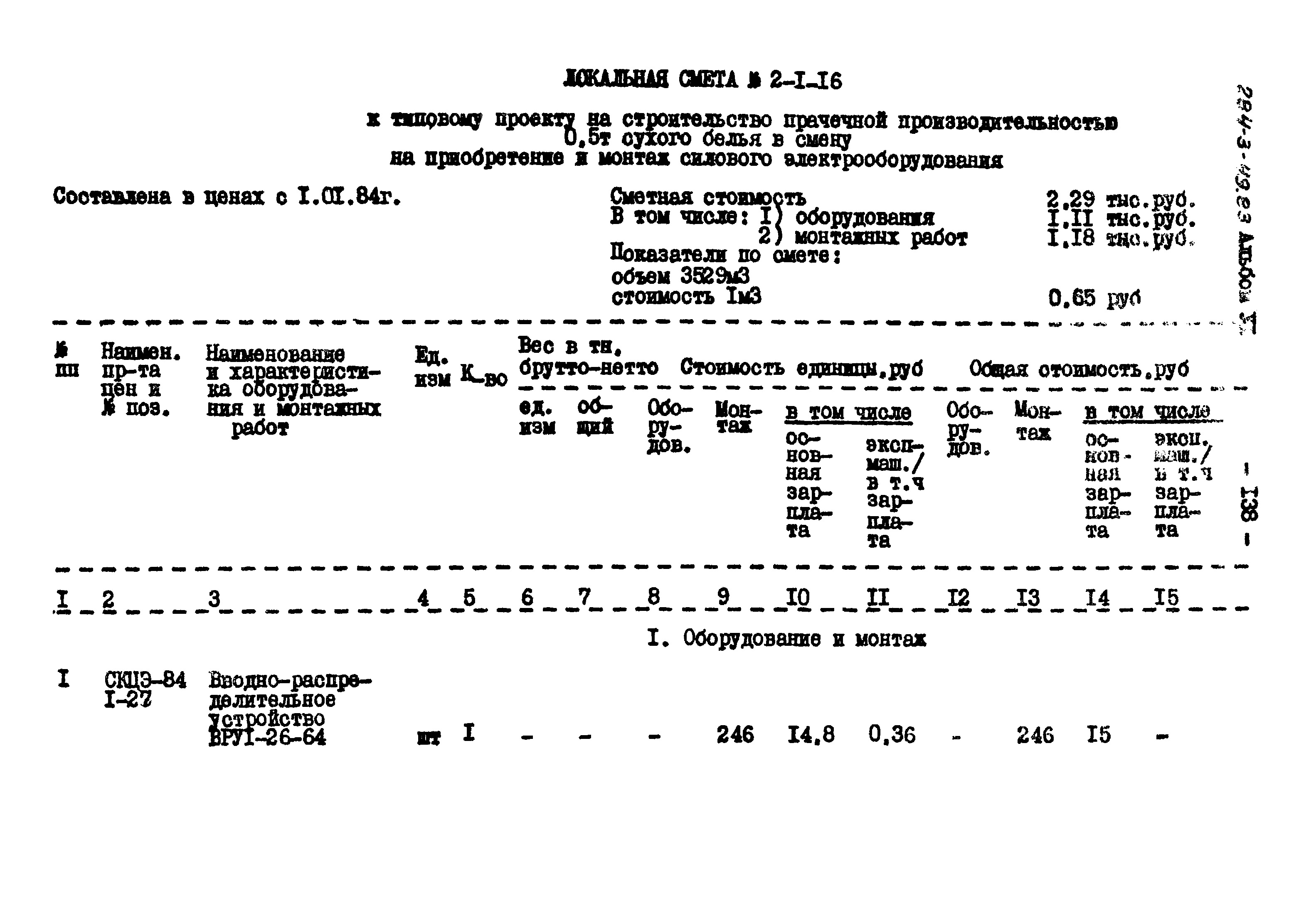 Типовой проект 284-3-49.83