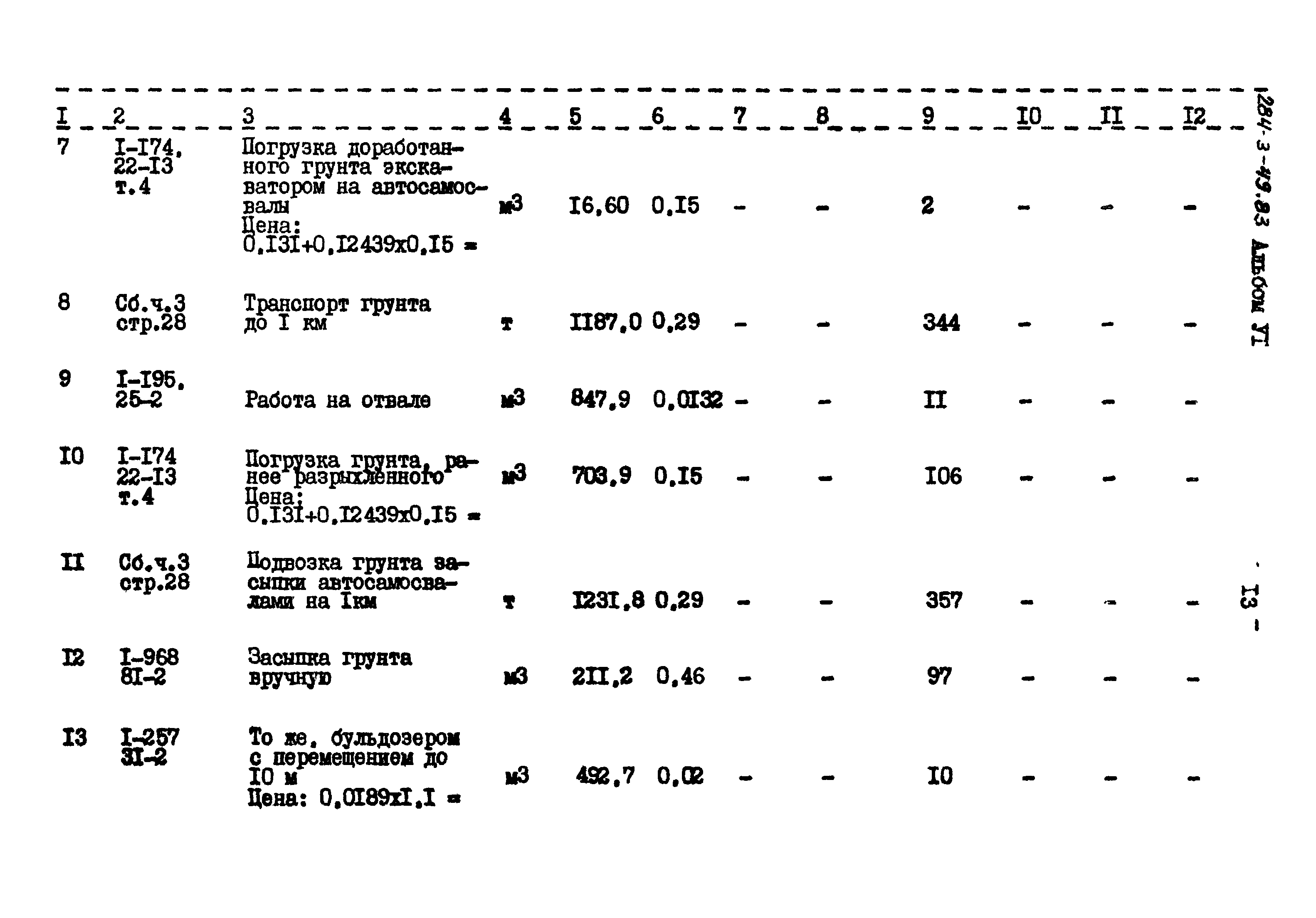 Типовой проект 284-3-49.83