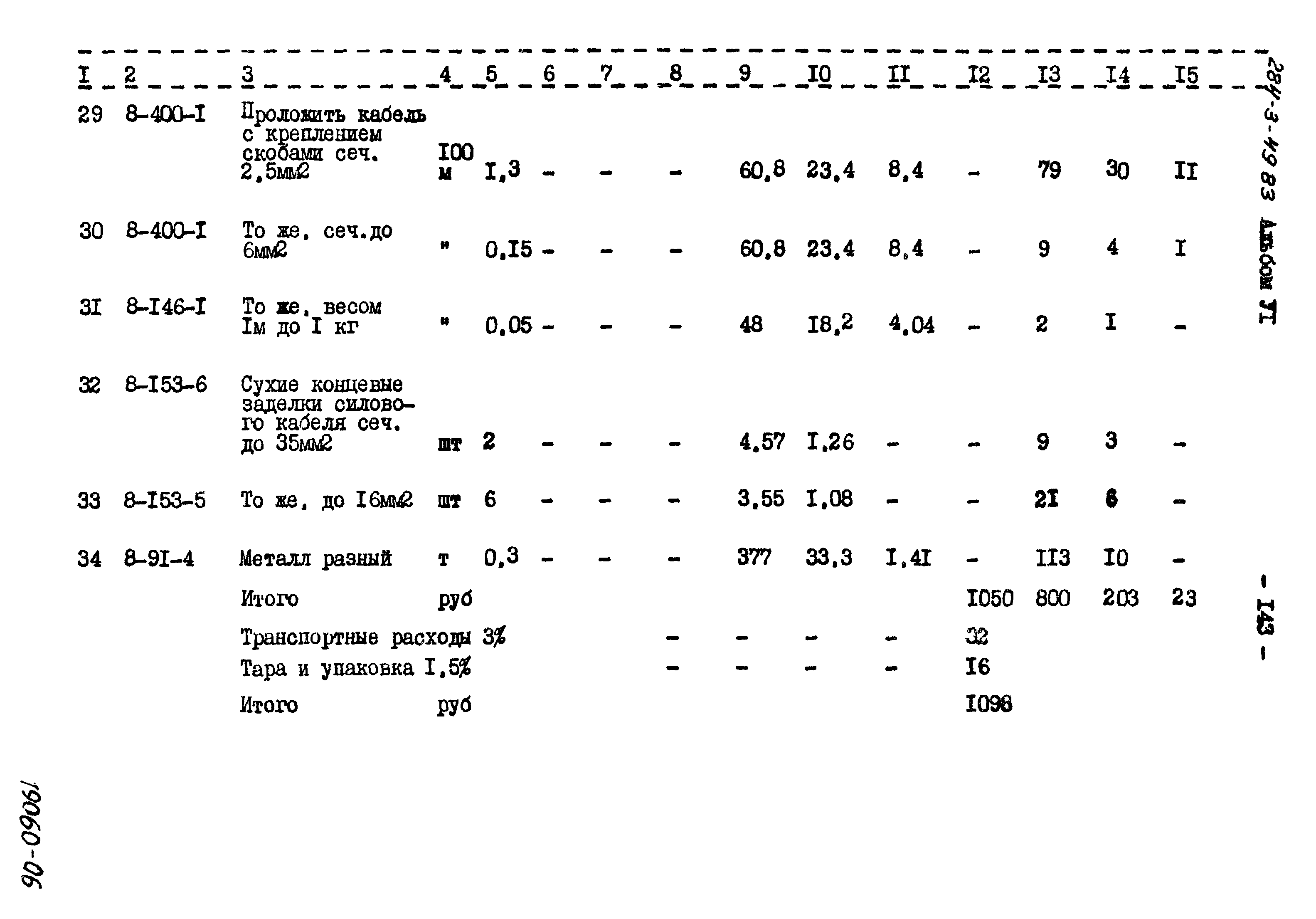 Типовой проект 284-3-49.83