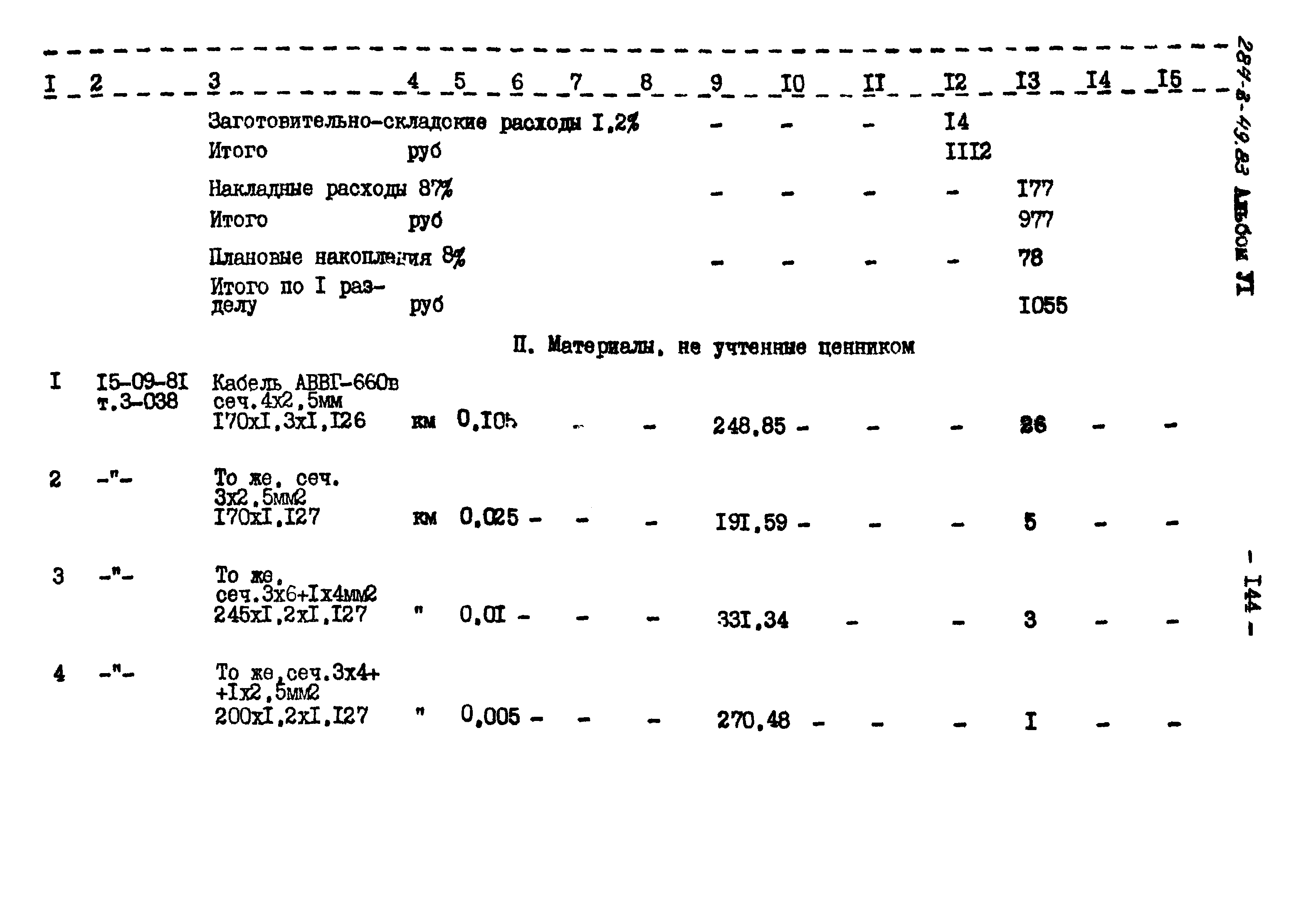 Типовой проект 284-3-49.83