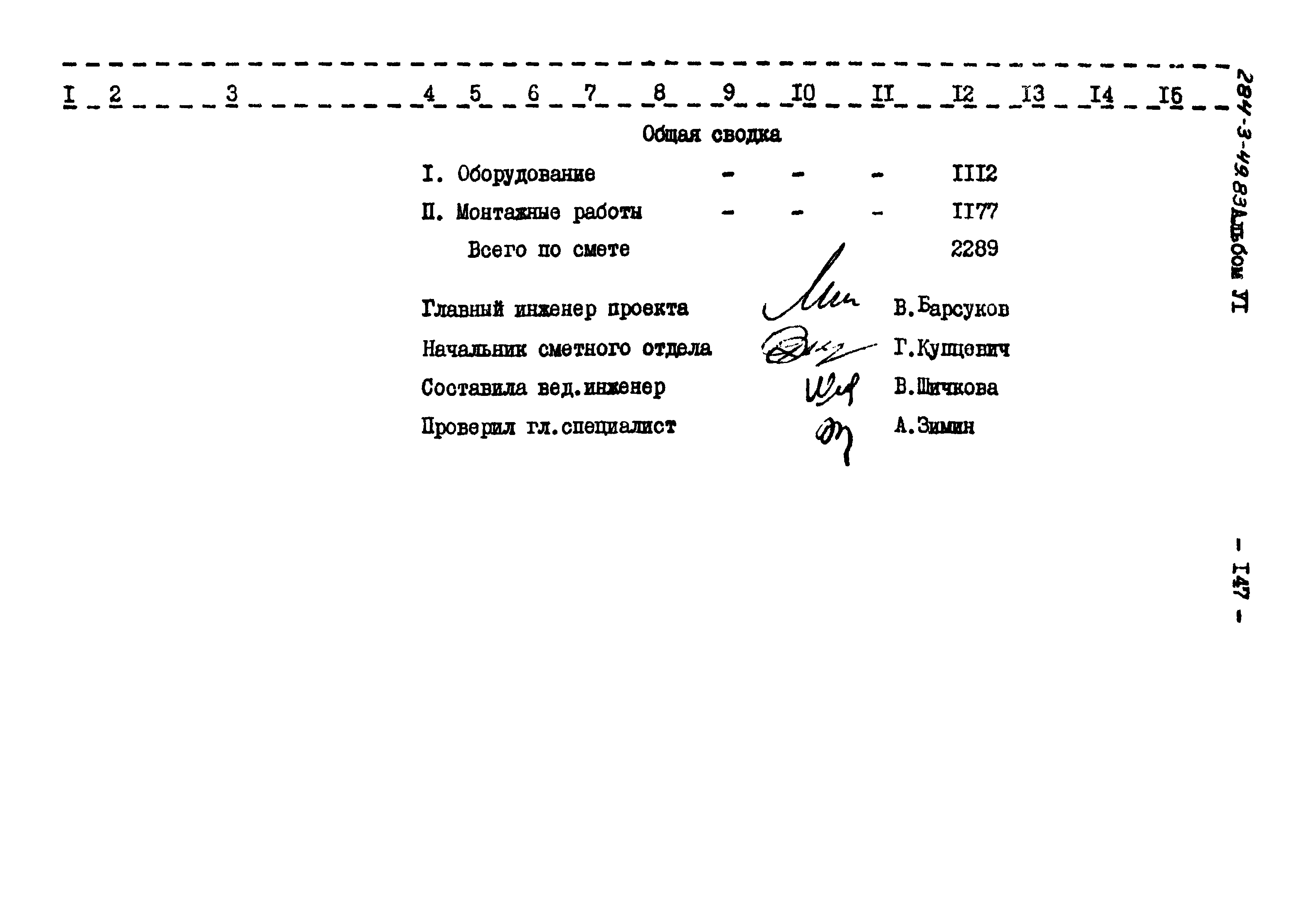 Типовой проект 284-3-49.83