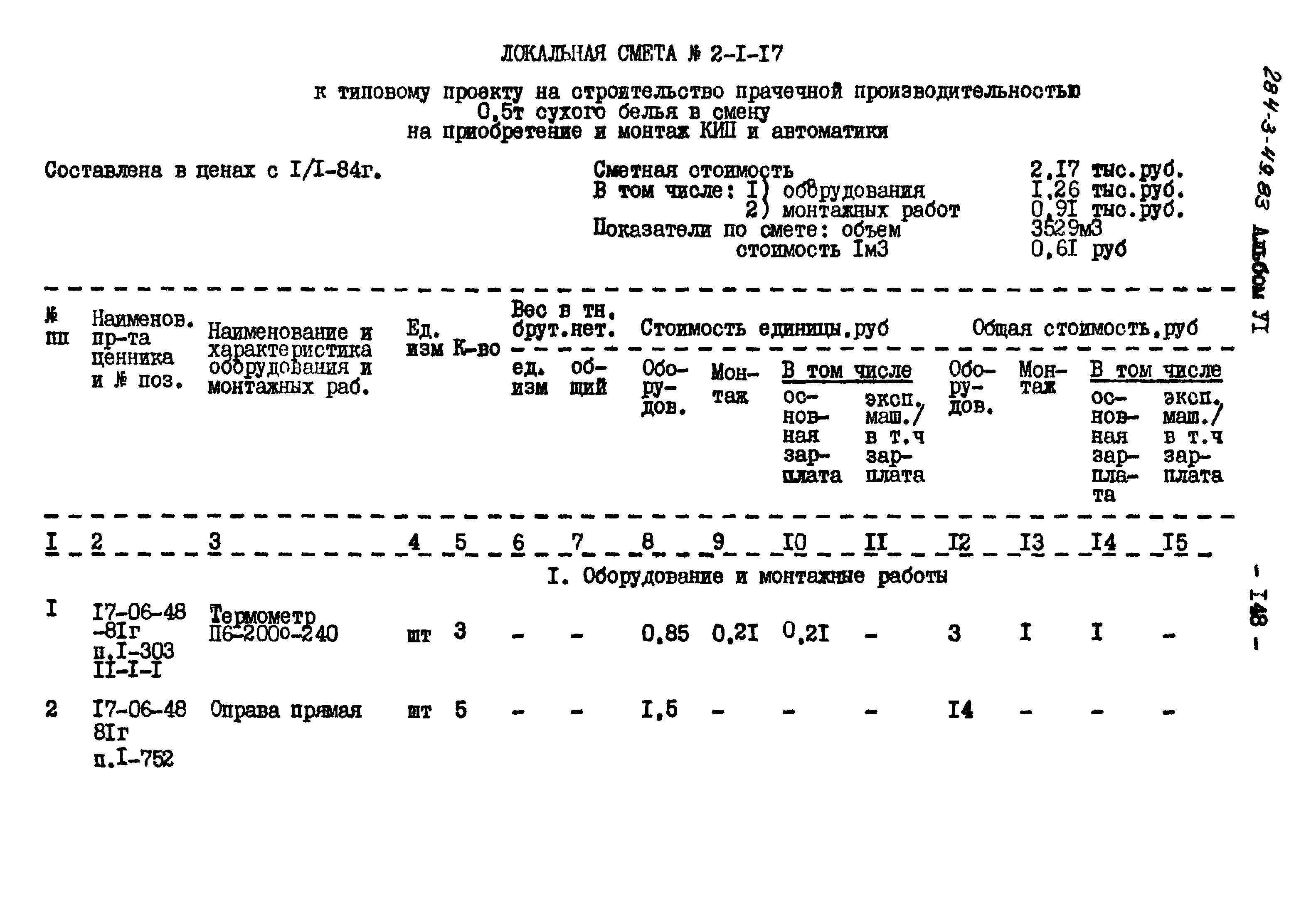 Типовой проект 284-3-49.83