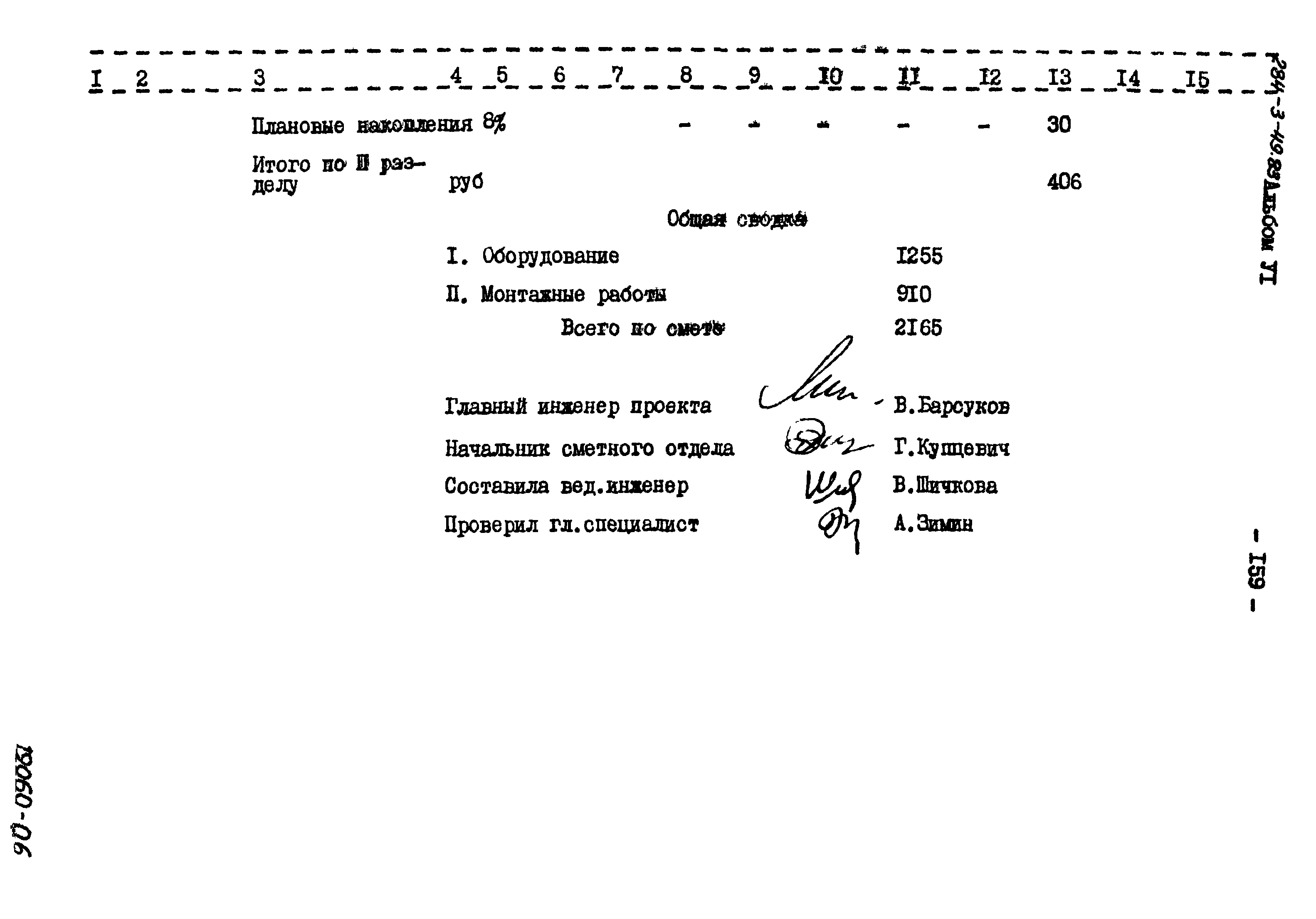 Типовой проект 284-3-49.83