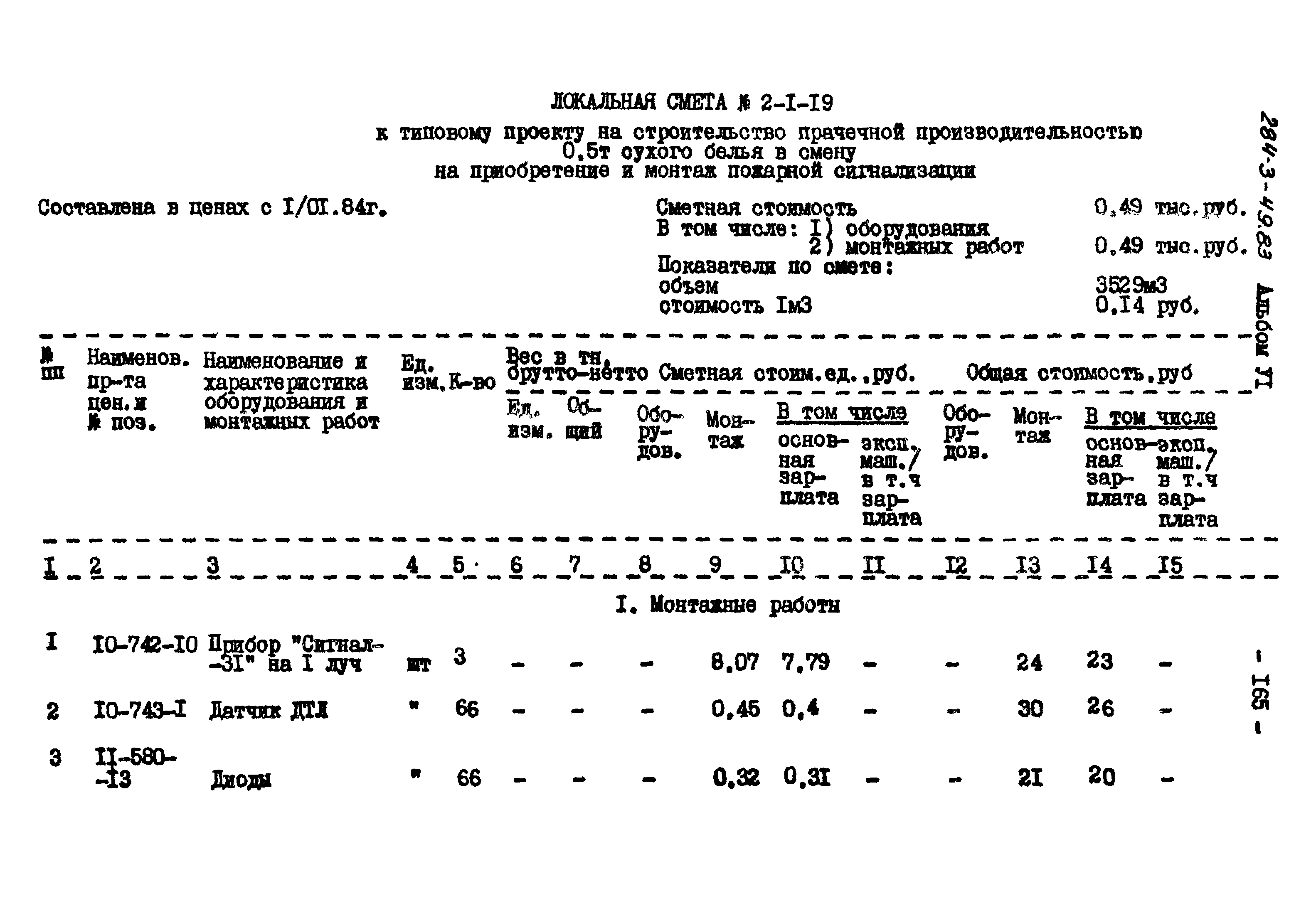 Типовой проект 284-3-49.83