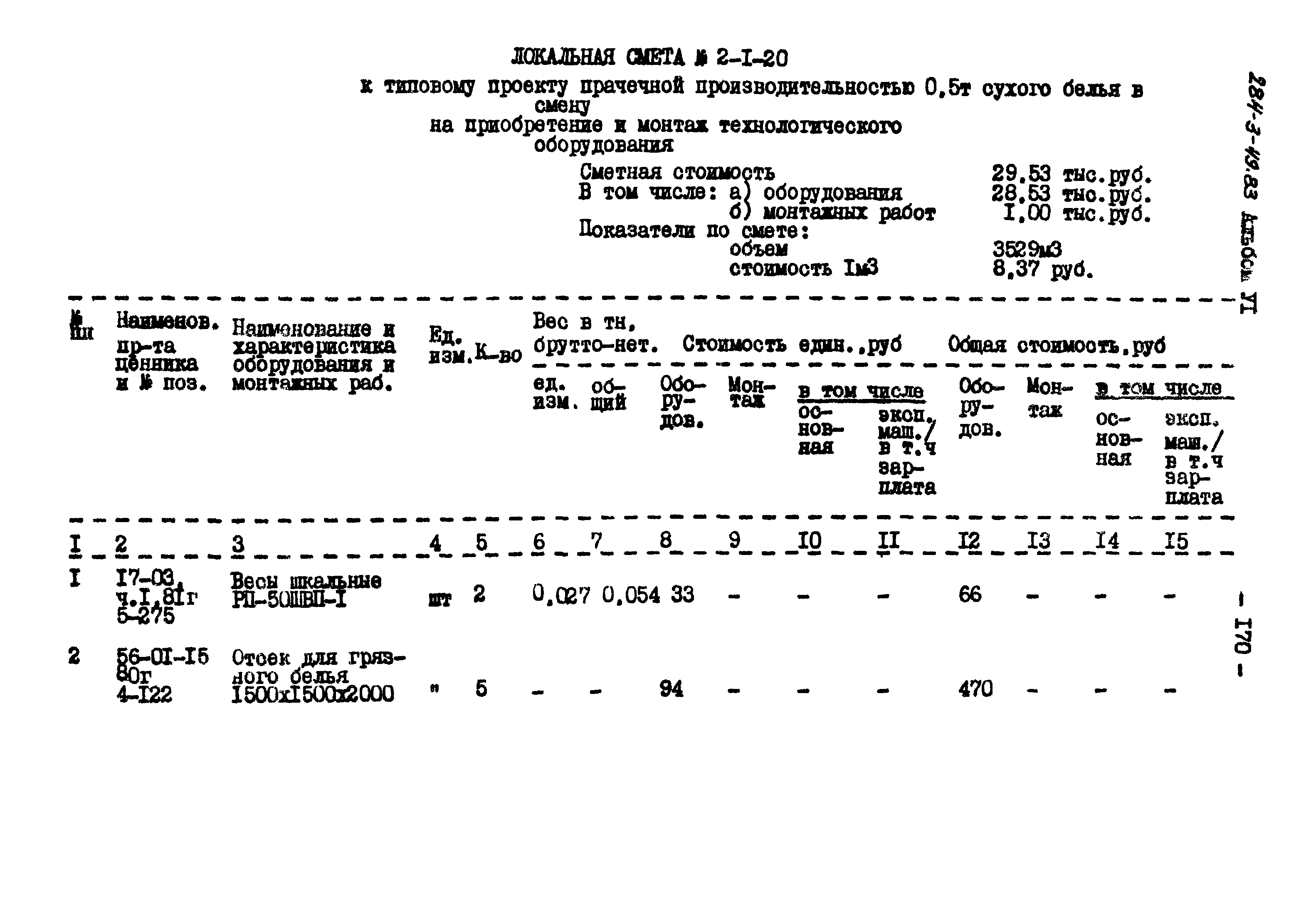 Типовой проект 284-3-49.83