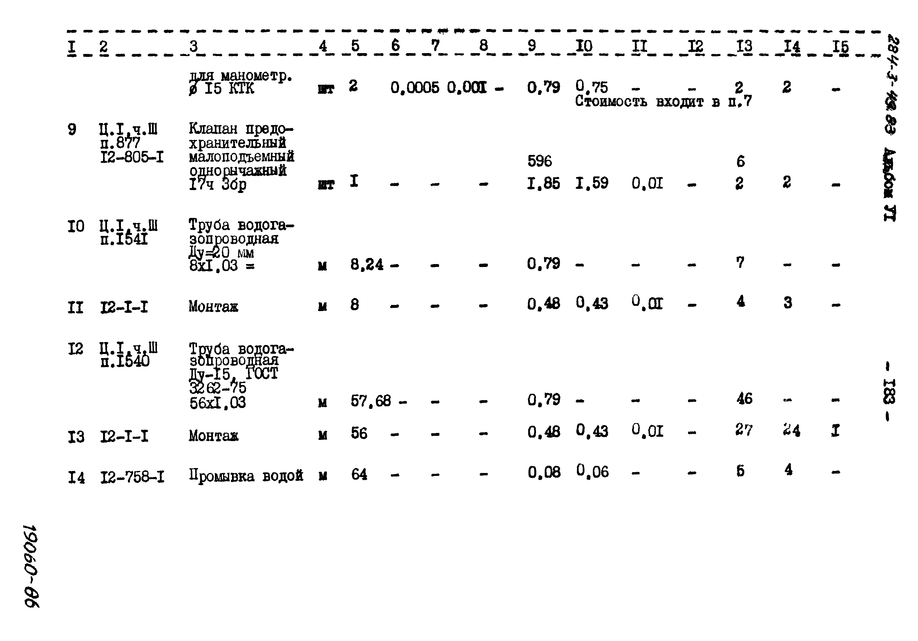 Типовой проект 284-3-49.83