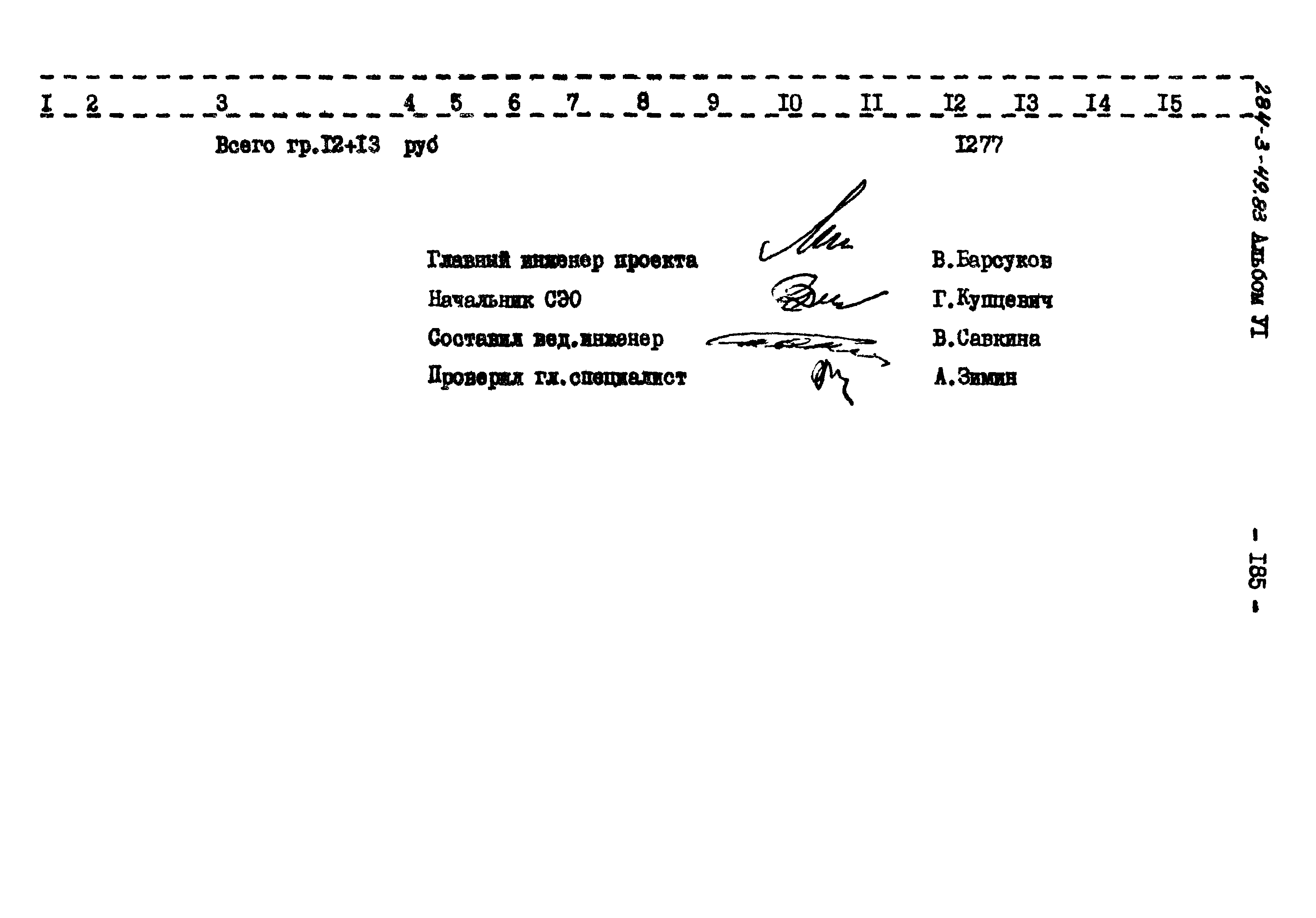 Типовой проект 284-3-49.83