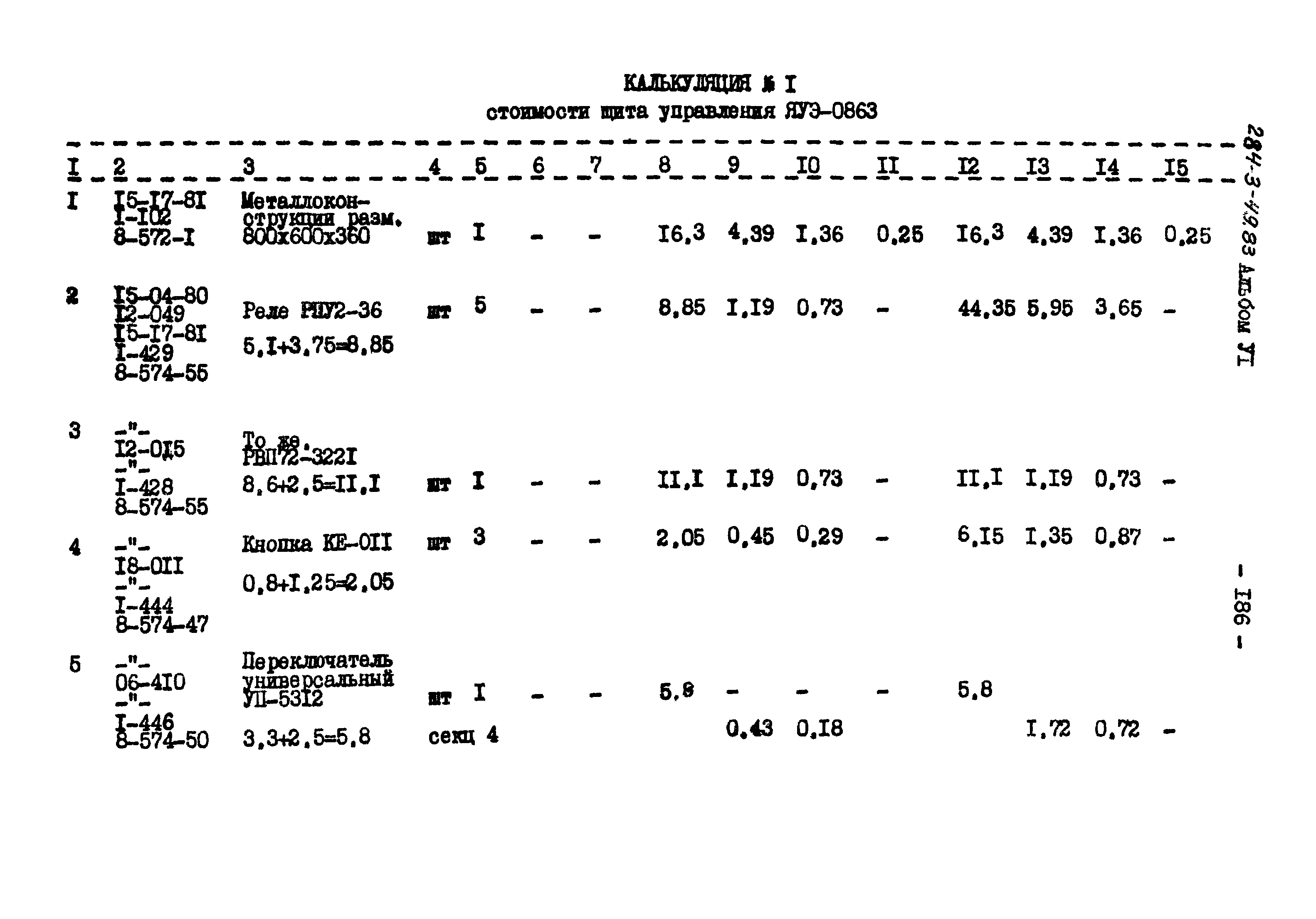 Типовой проект 284-3-49.83