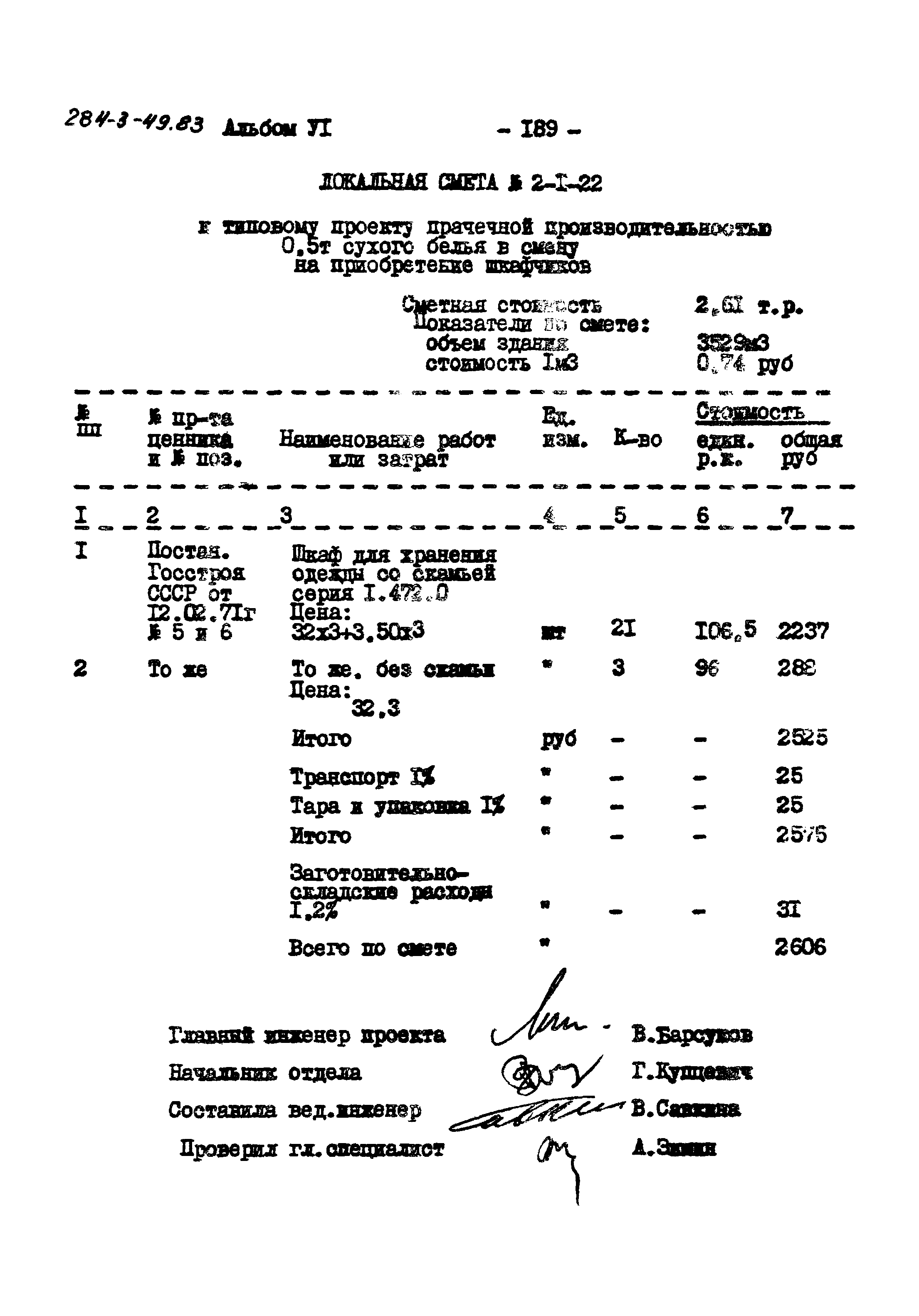 Типовой проект 284-3-49.83