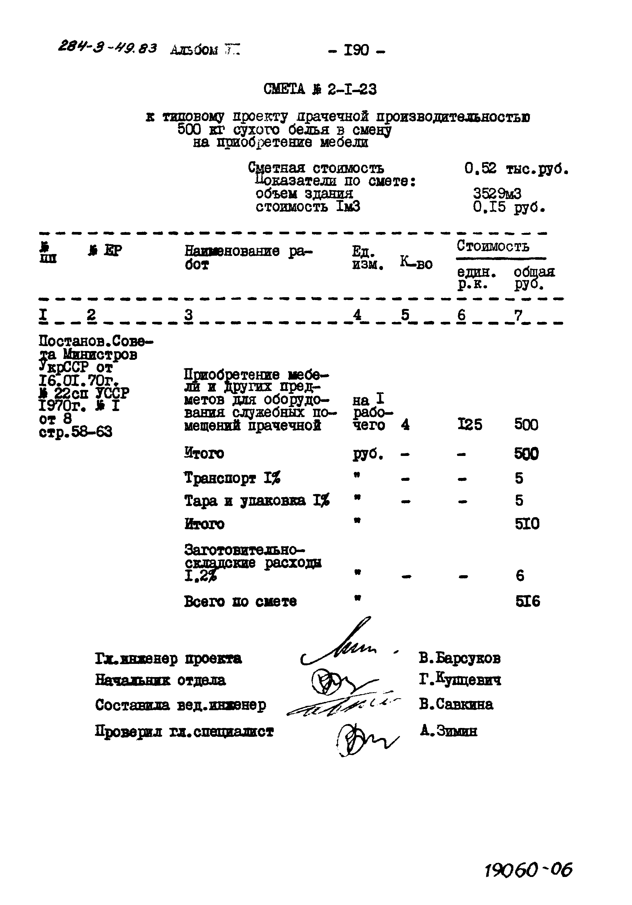 Типовой проект 284-3-49.83