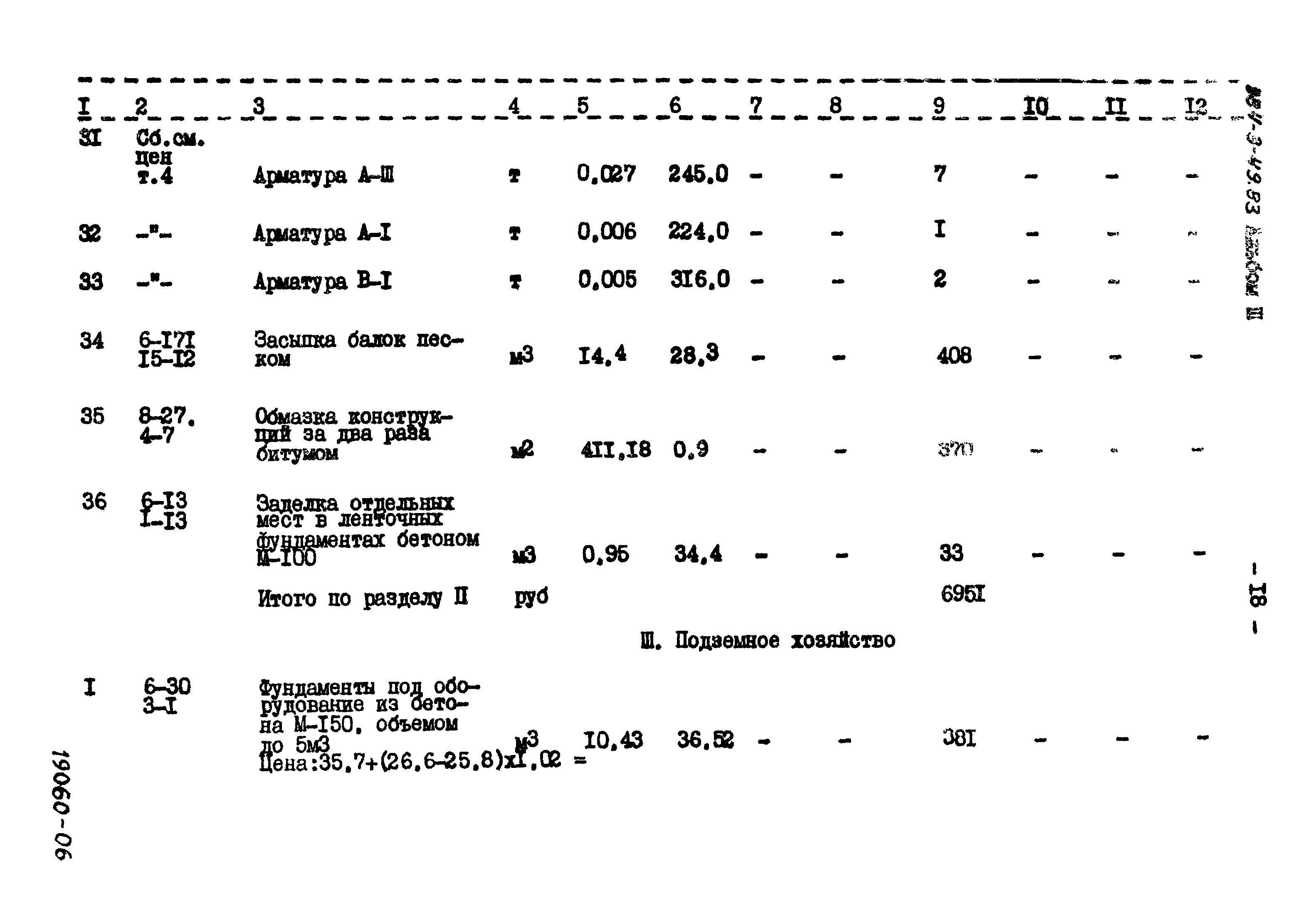 Типовой проект 284-3-49.83