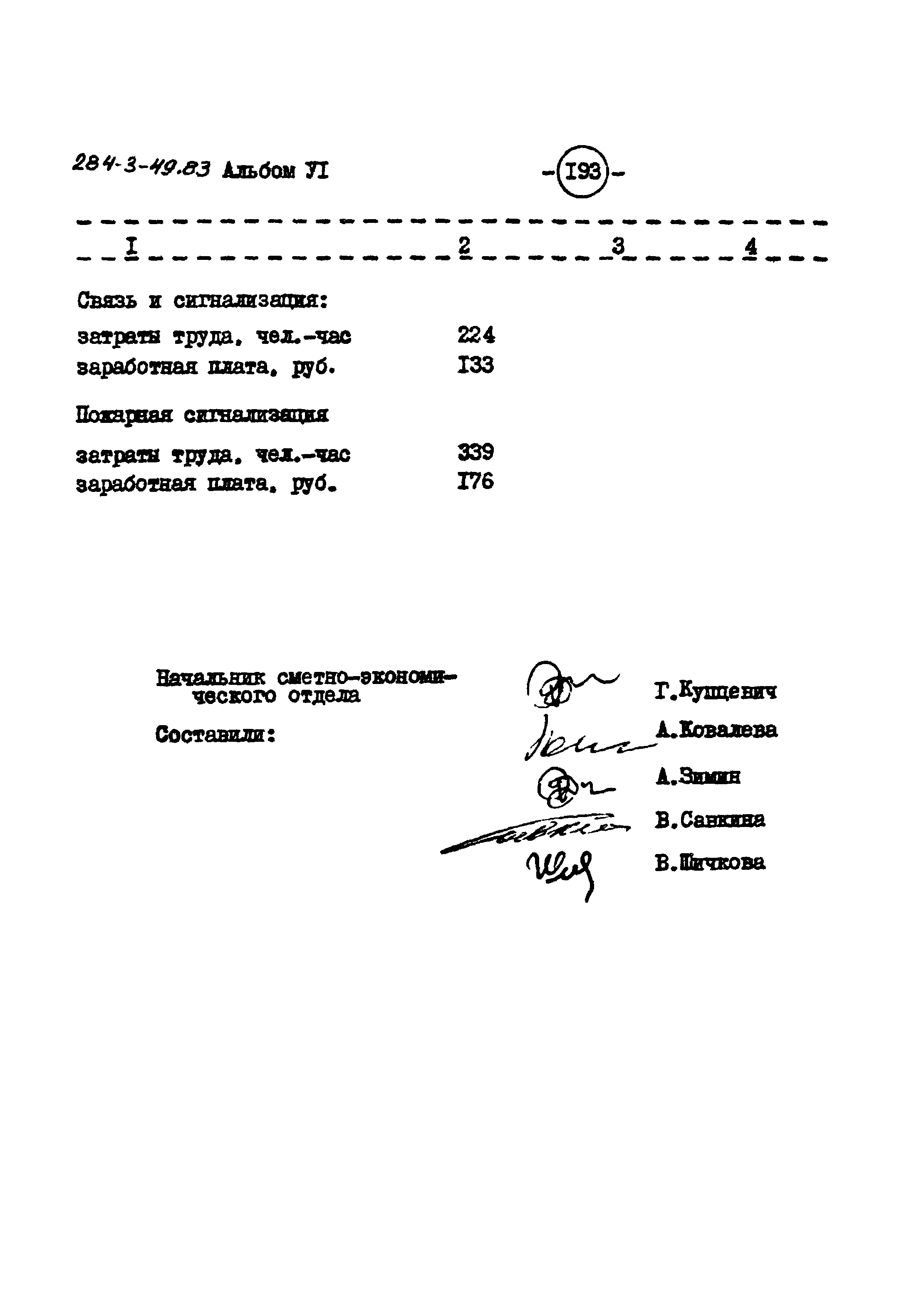 Типовой проект 284-3-49.83