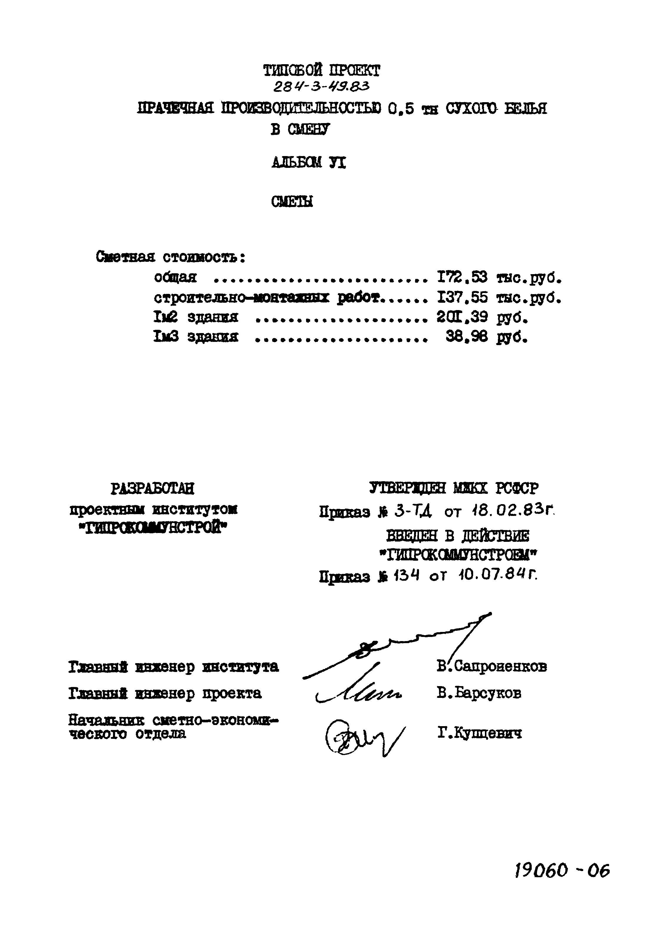 Типовой проект 284-3-49.83