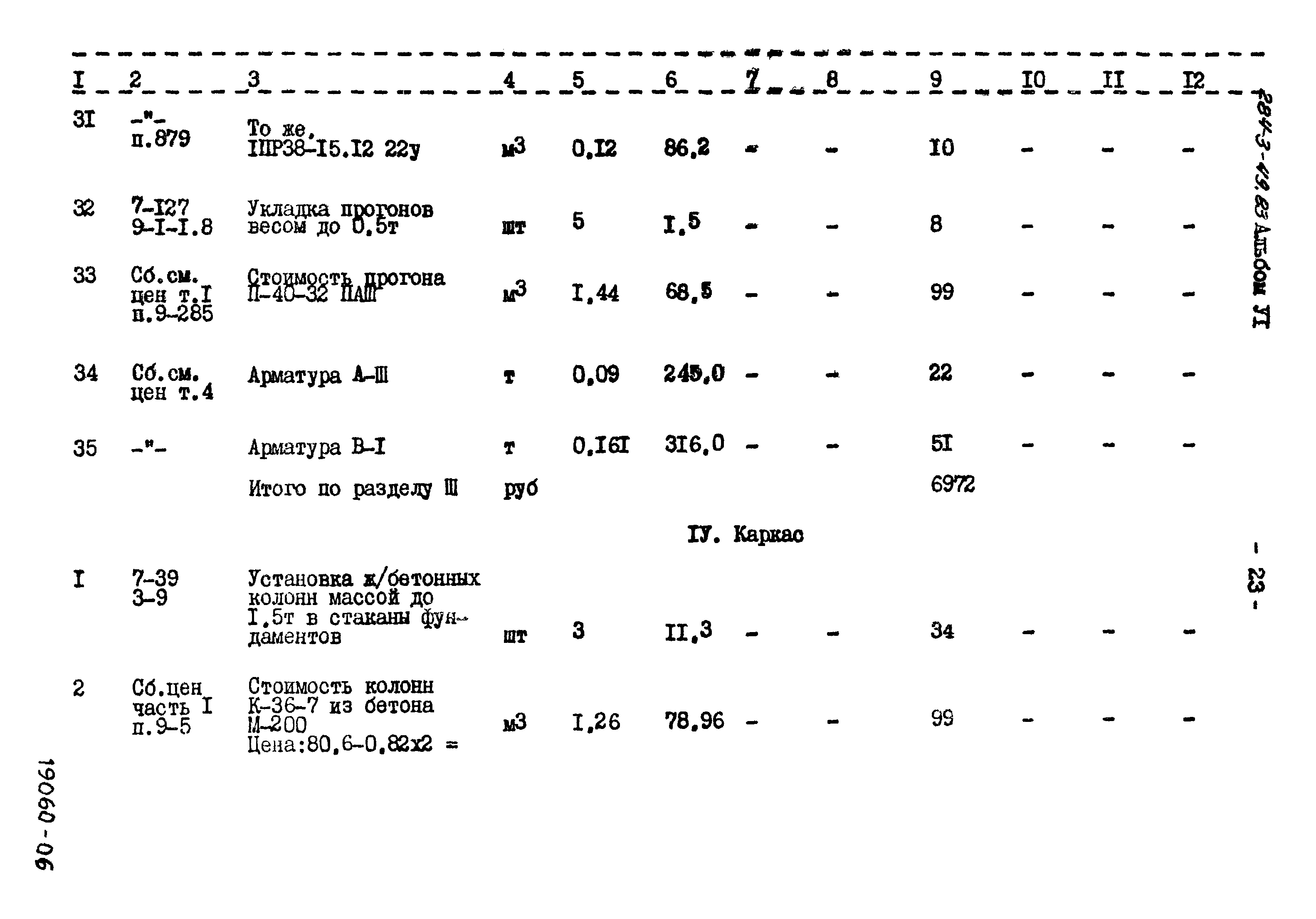 Типовой проект 284-3-49.83