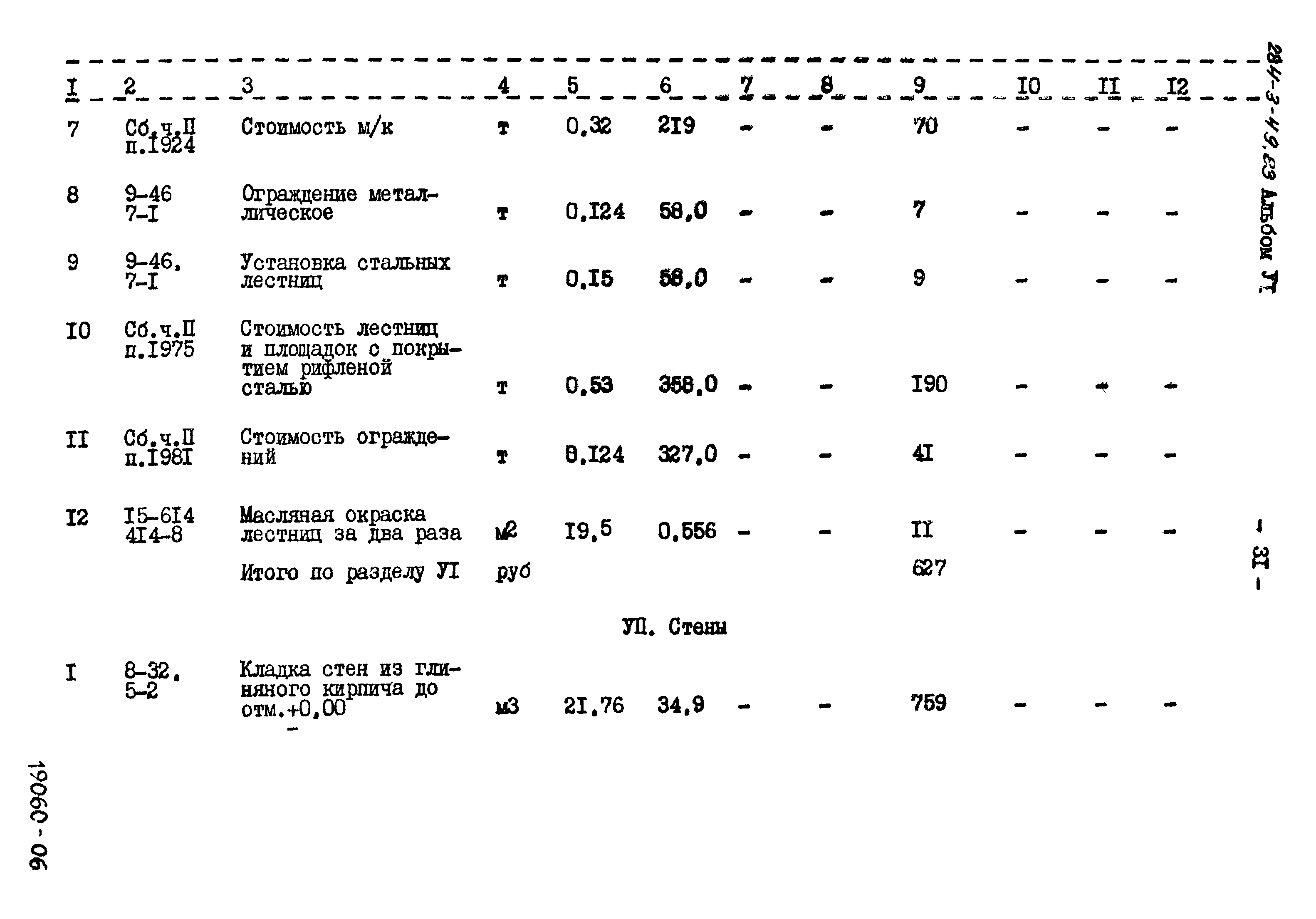 Типовой проект 284-3-49.83