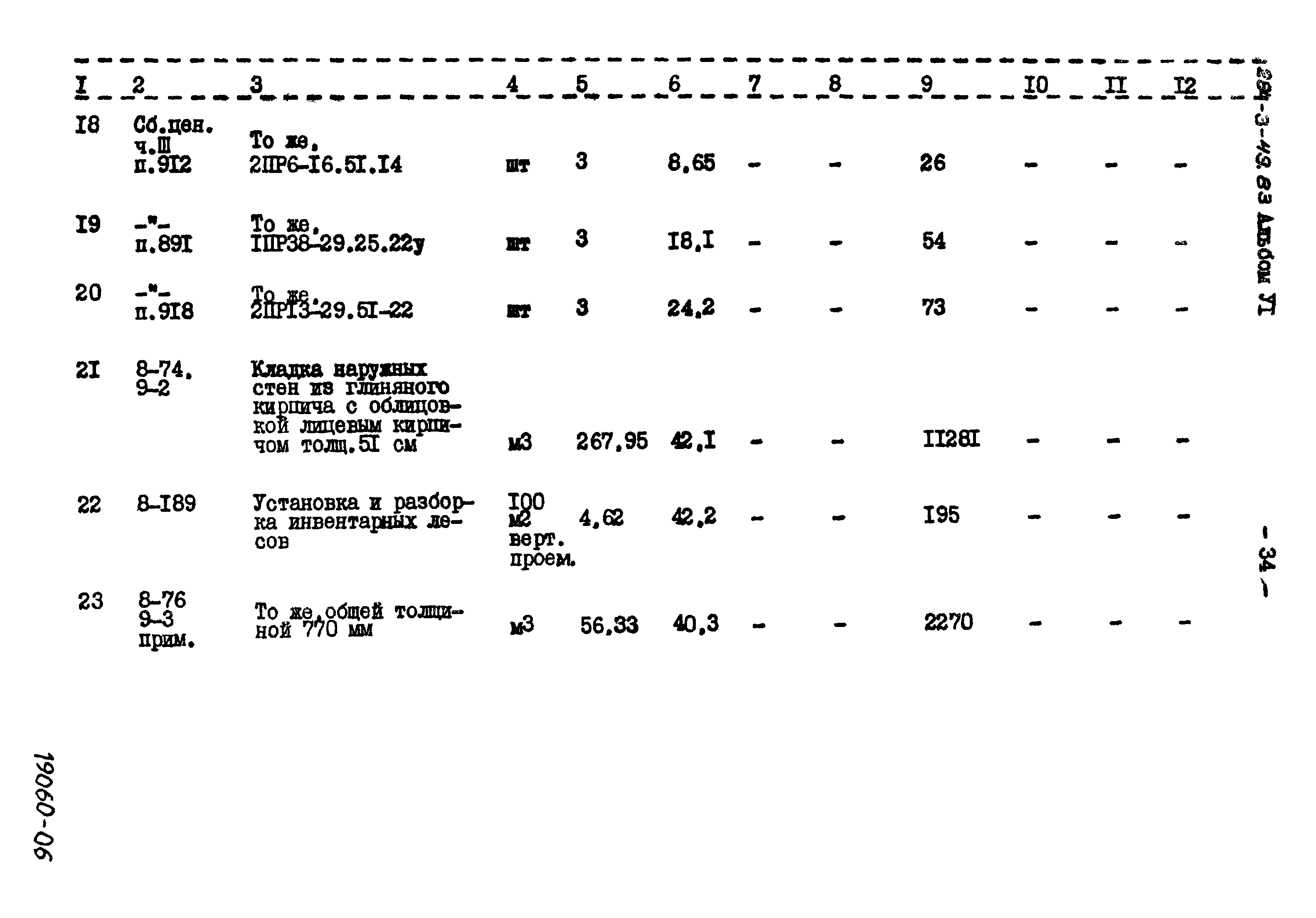 Типовой проект 284-3-49.83