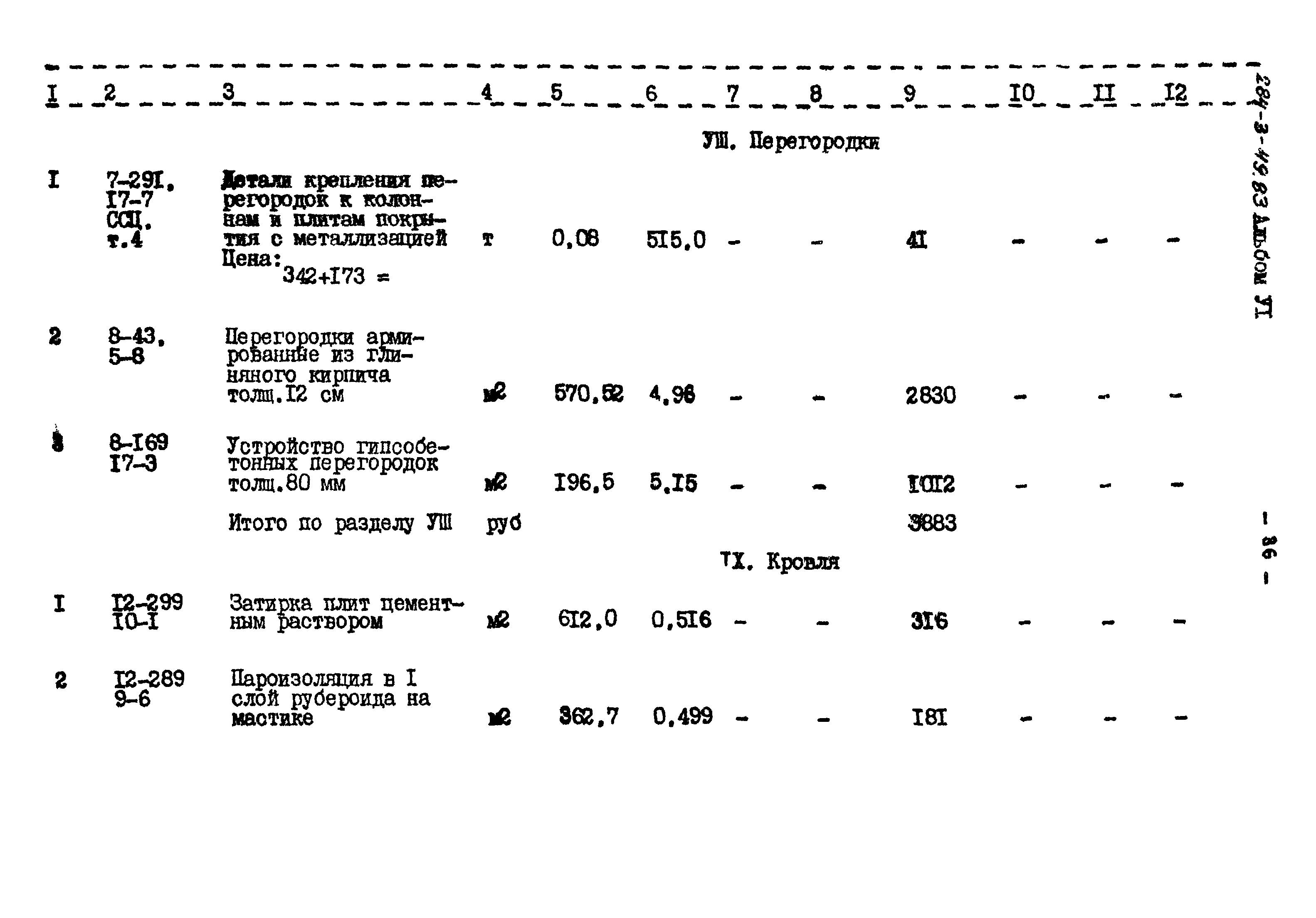 Типовой проект 284-3-49.83