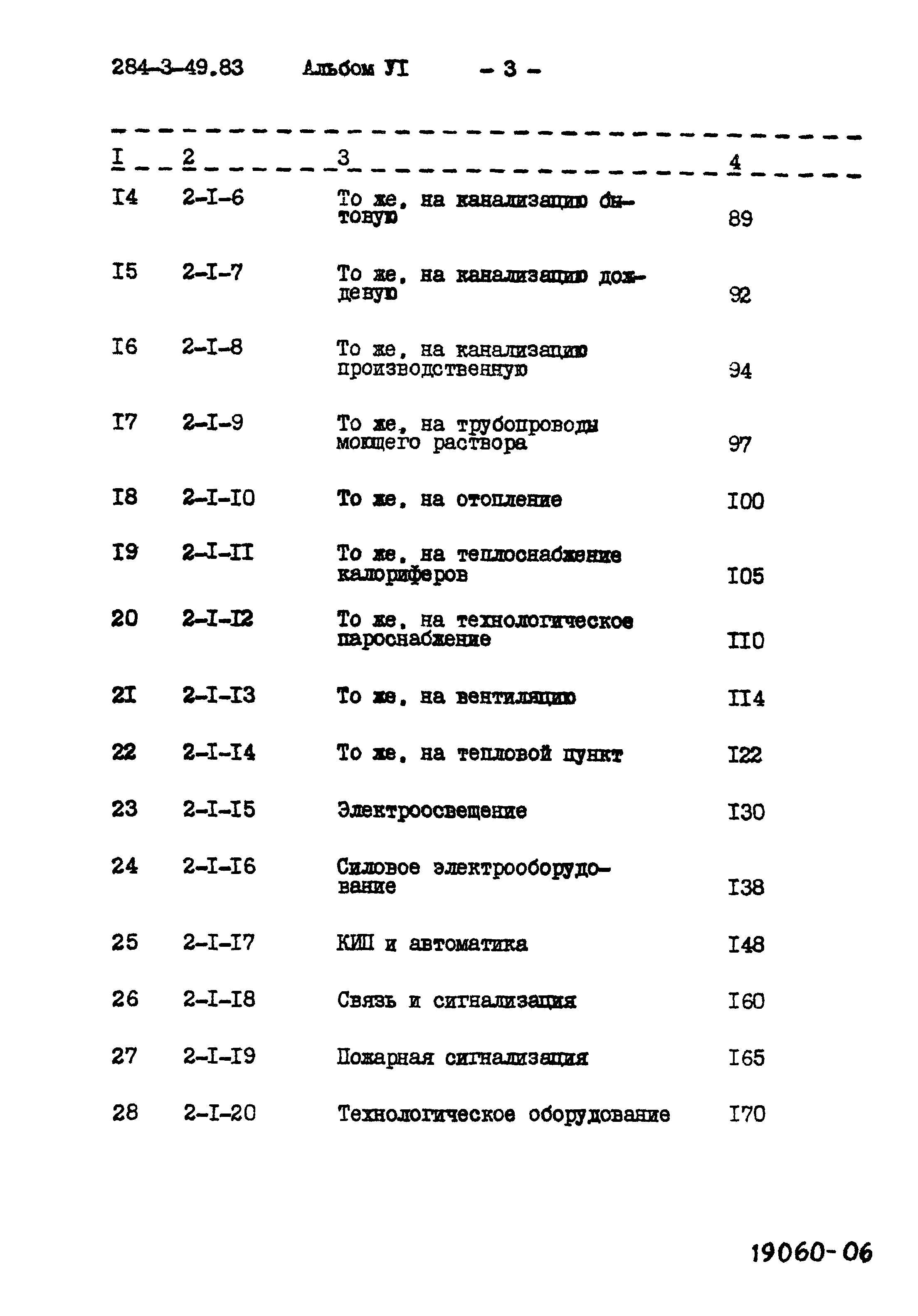 Типовой проект 284-3-49.83