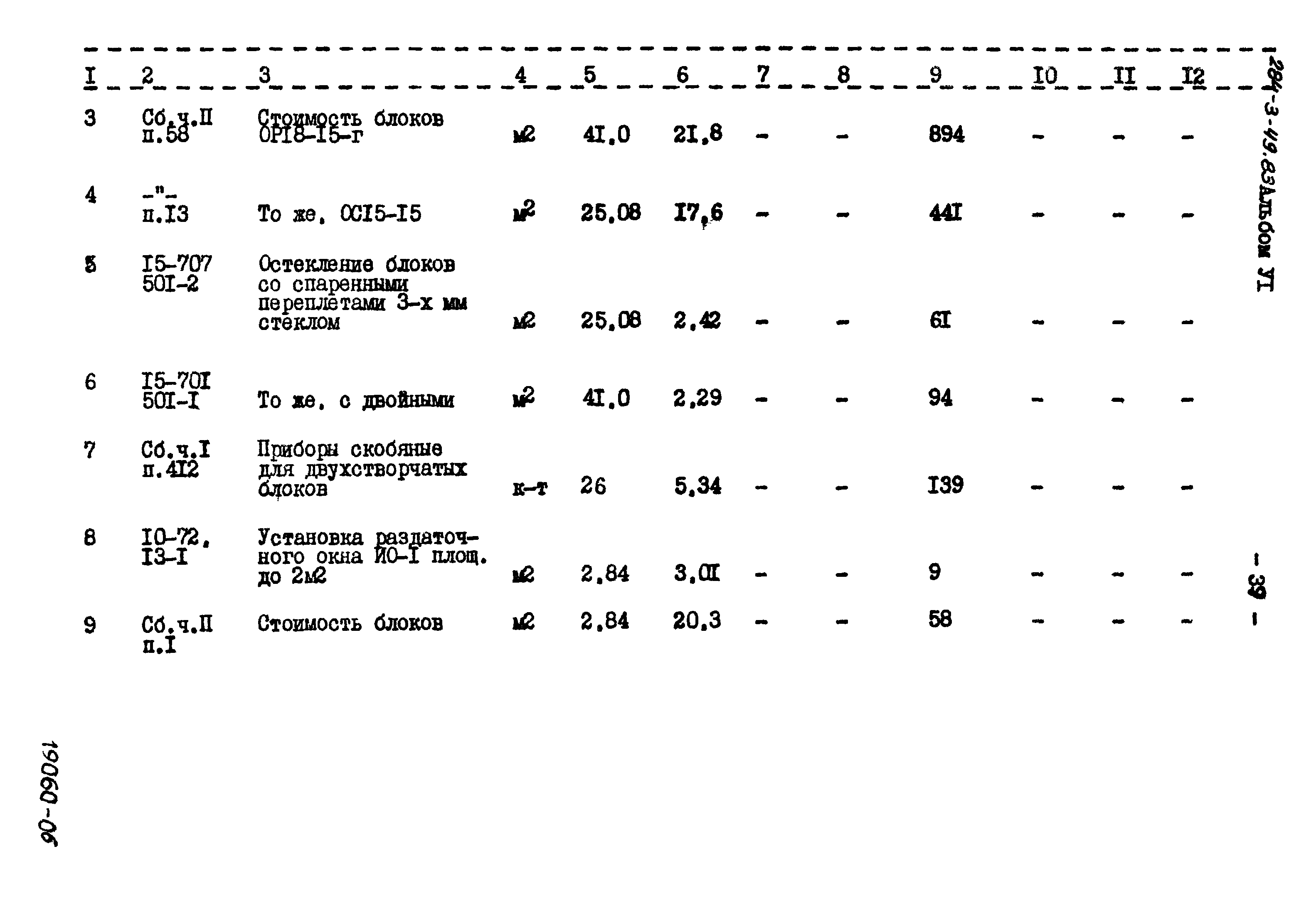 Типовой проект 284-3-49.83