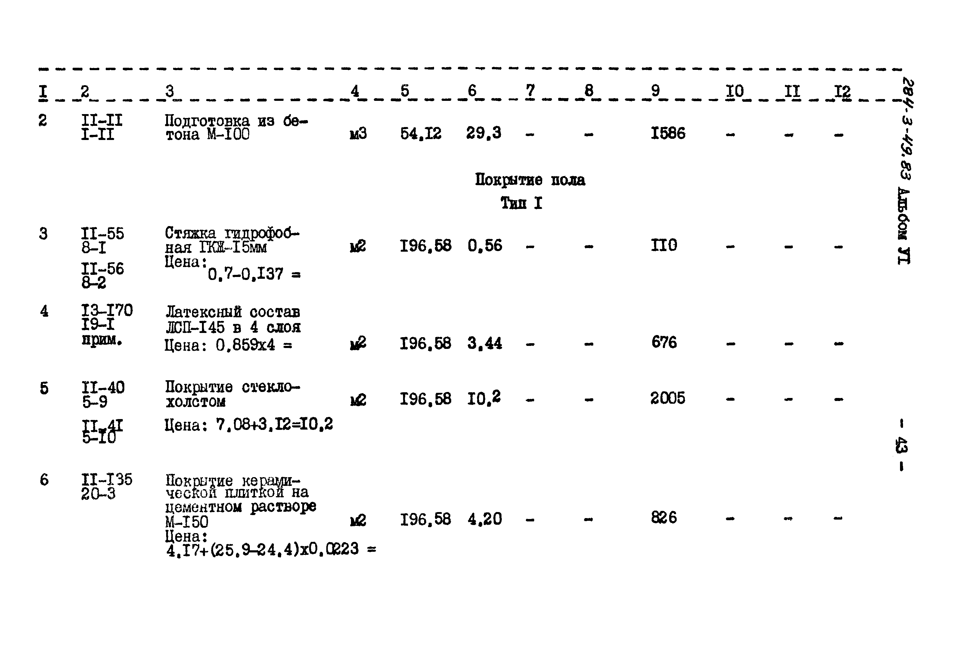 Типовой проект 284-3-49.83