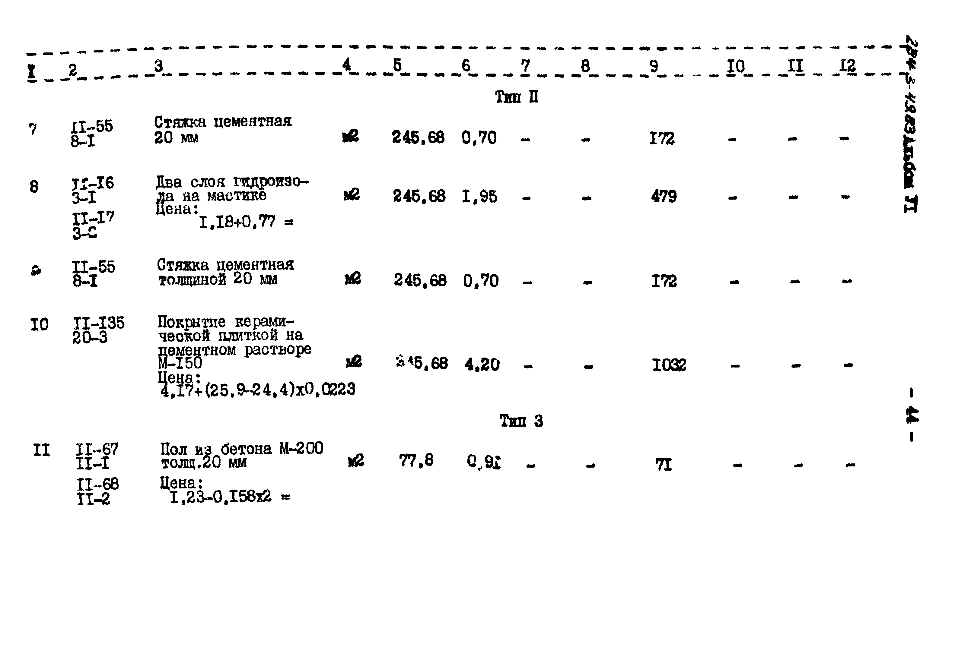 Типовой проект 284-3-49.83