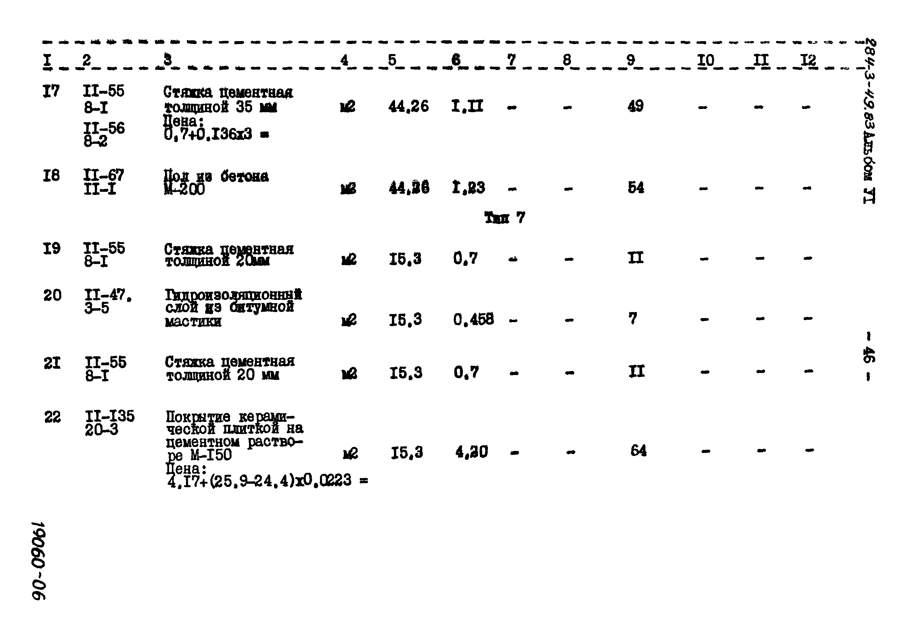 Типовой проект 284-3-49.83