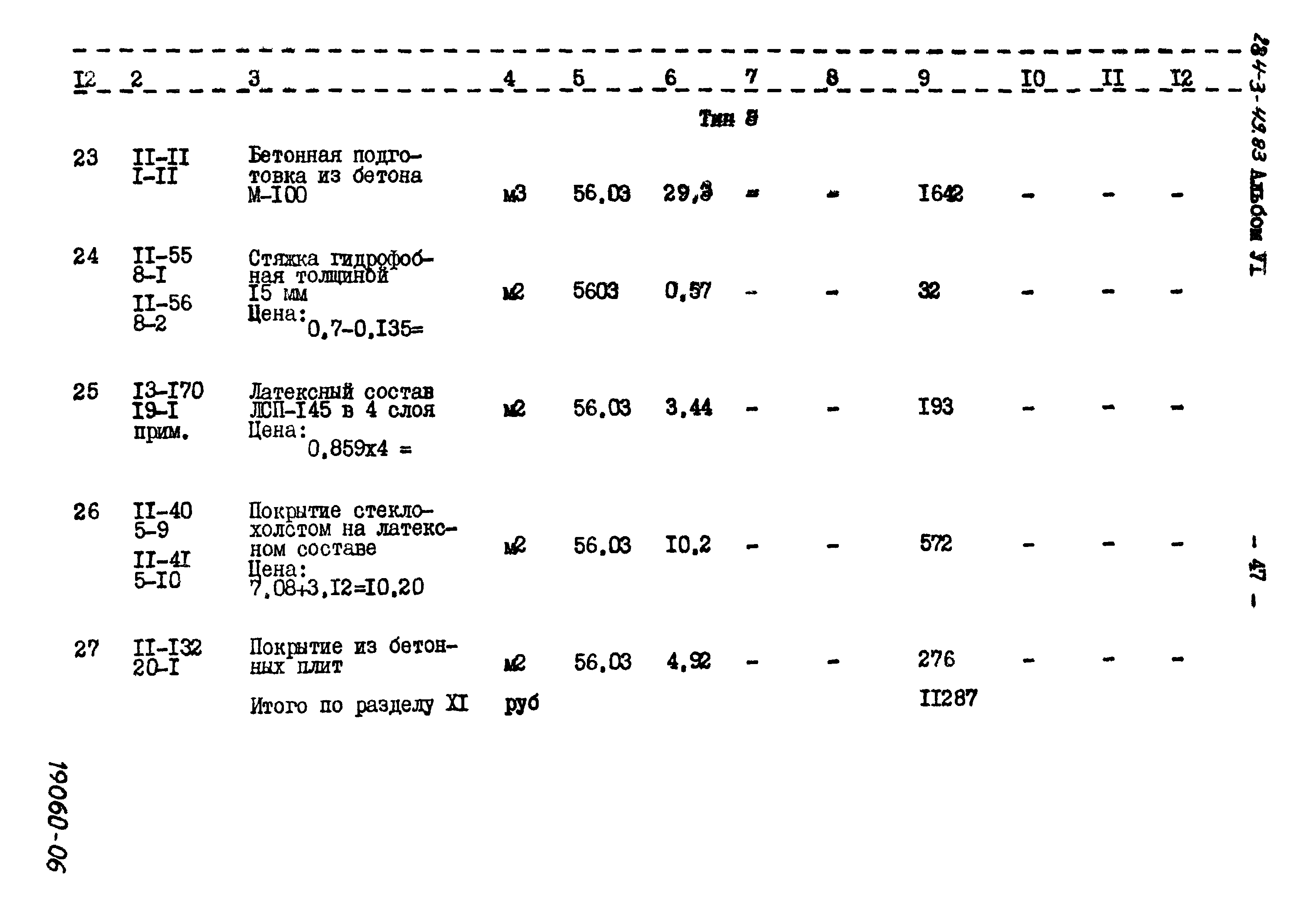 Типовой проект 284-3-49.83