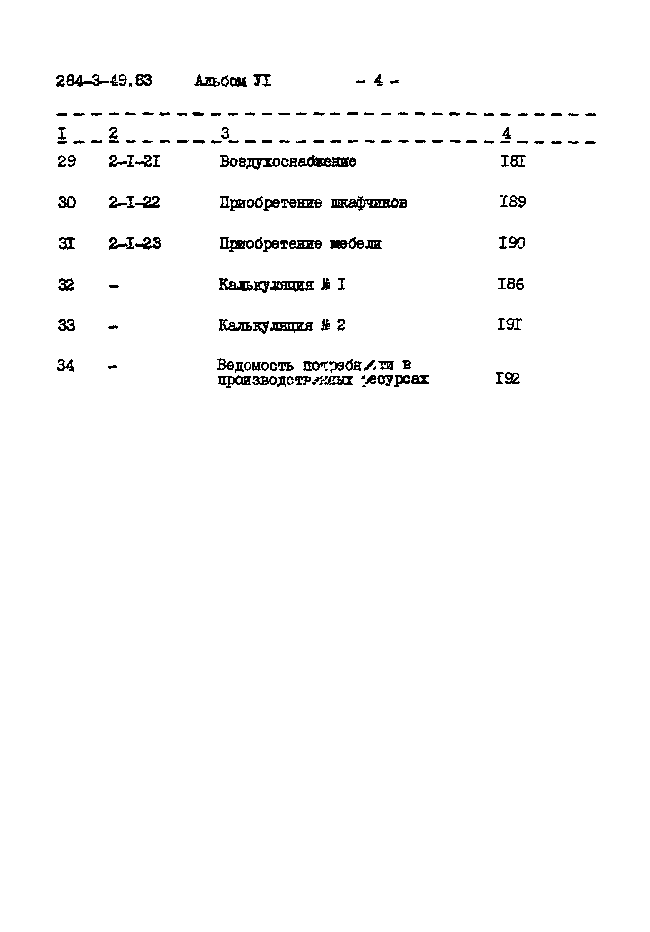 Типовой проект 284-3-49.83