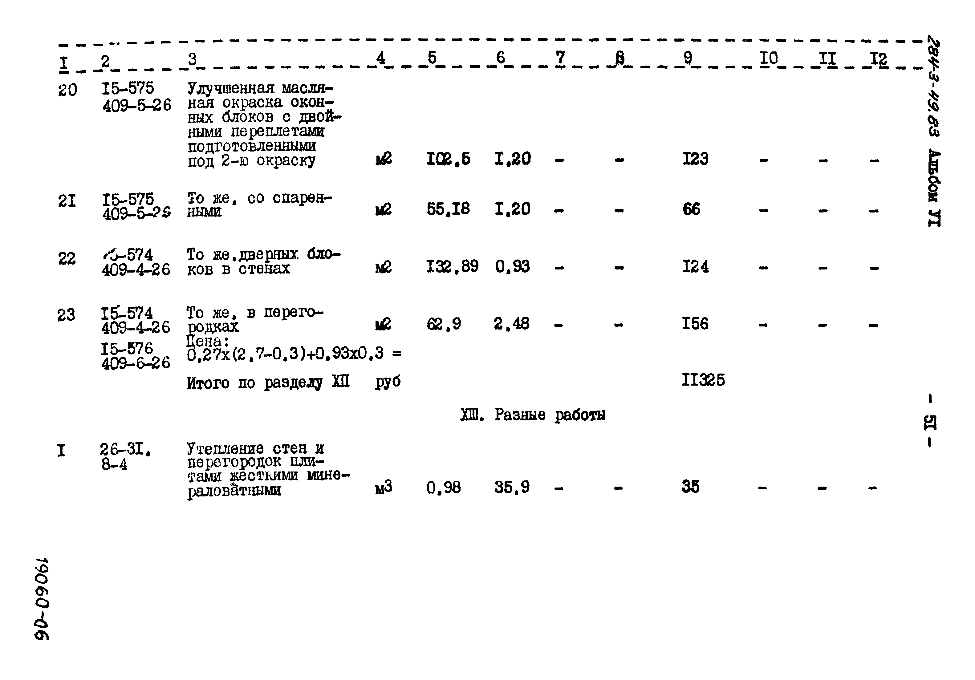 Типовой проект 284-3-49.83