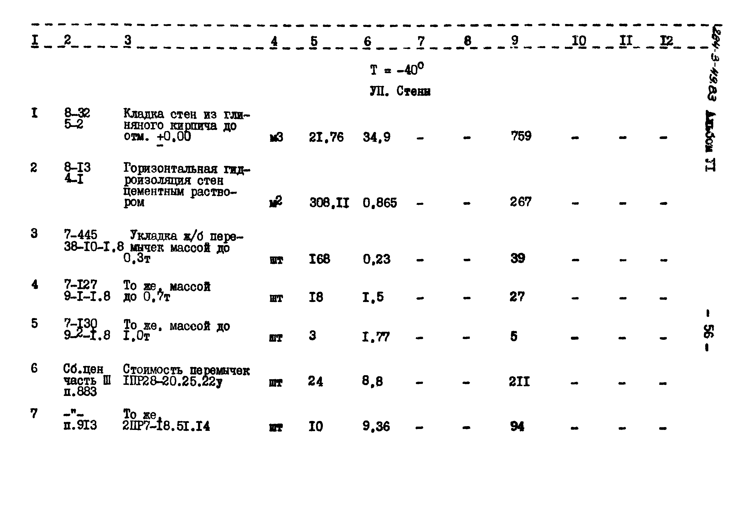 Типовой проект 284-3-49.83