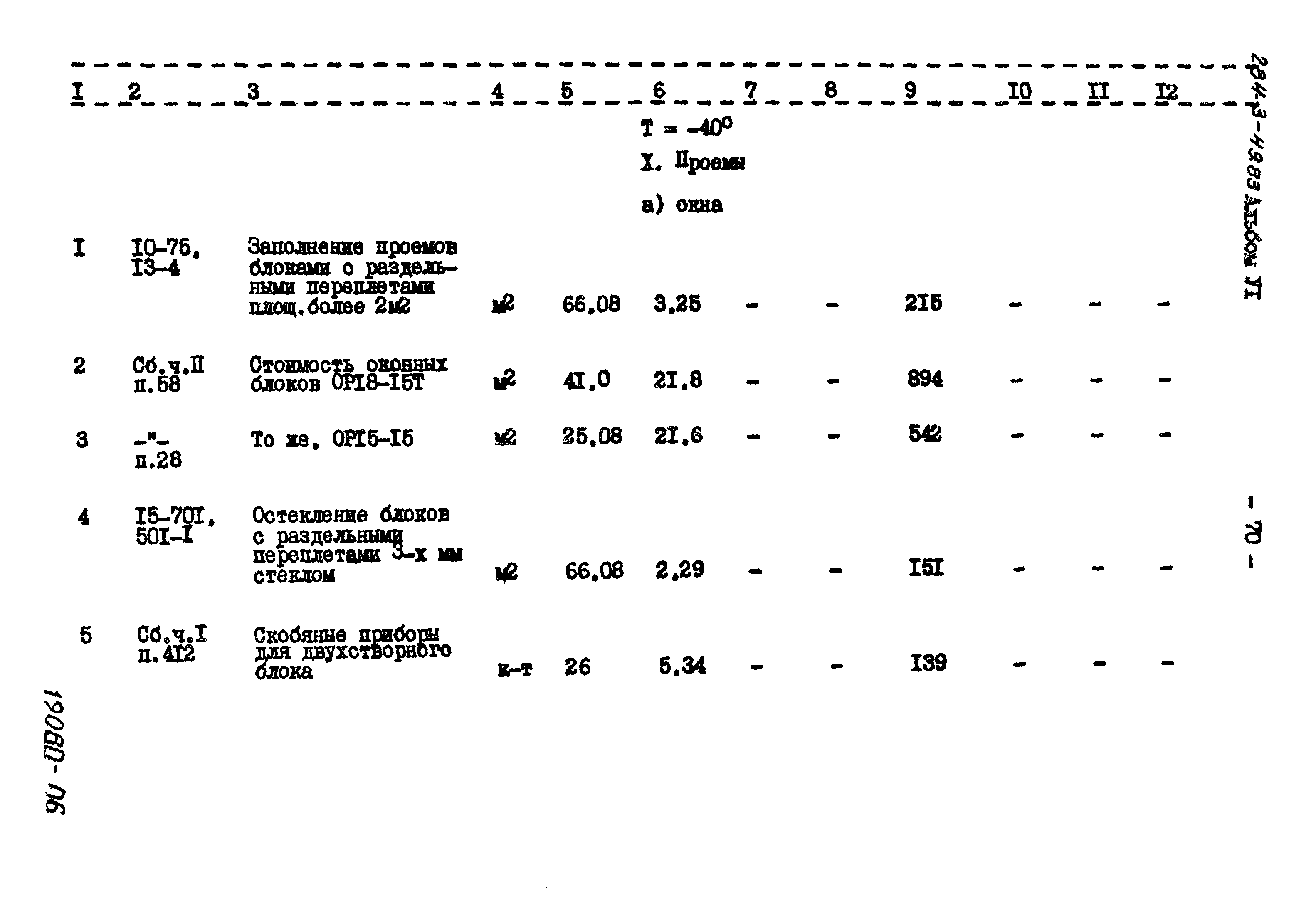 Типовой проект 284-3-49.83