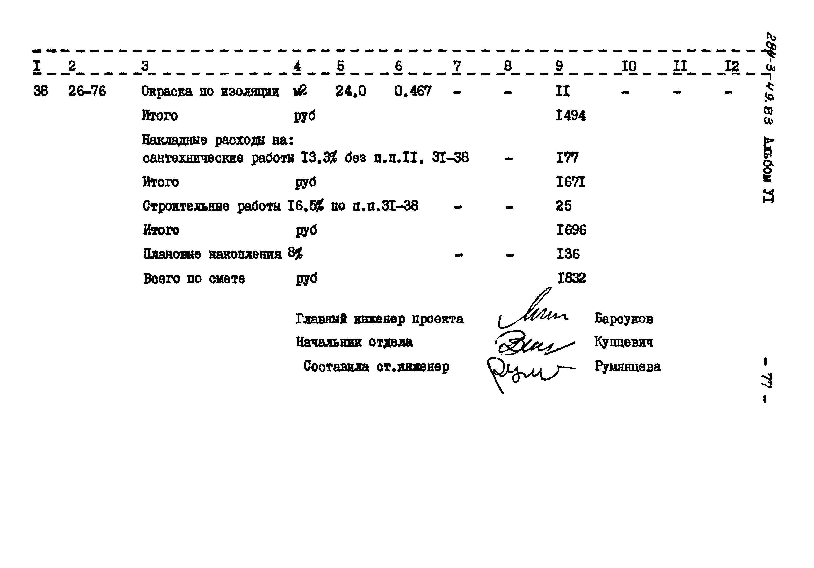 Типовой проект 284-3-49.83