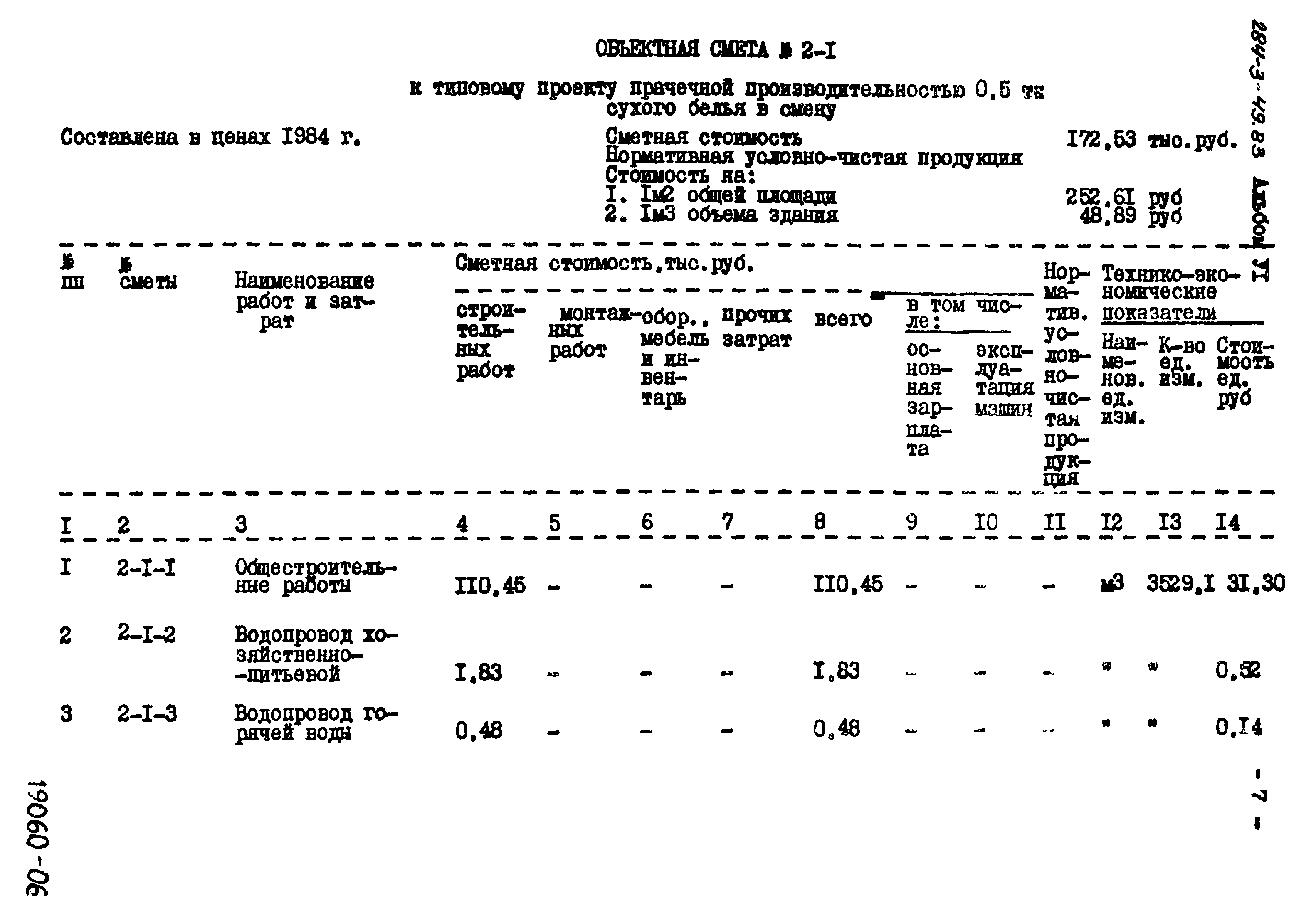 Типовой проект 284-3-49.83