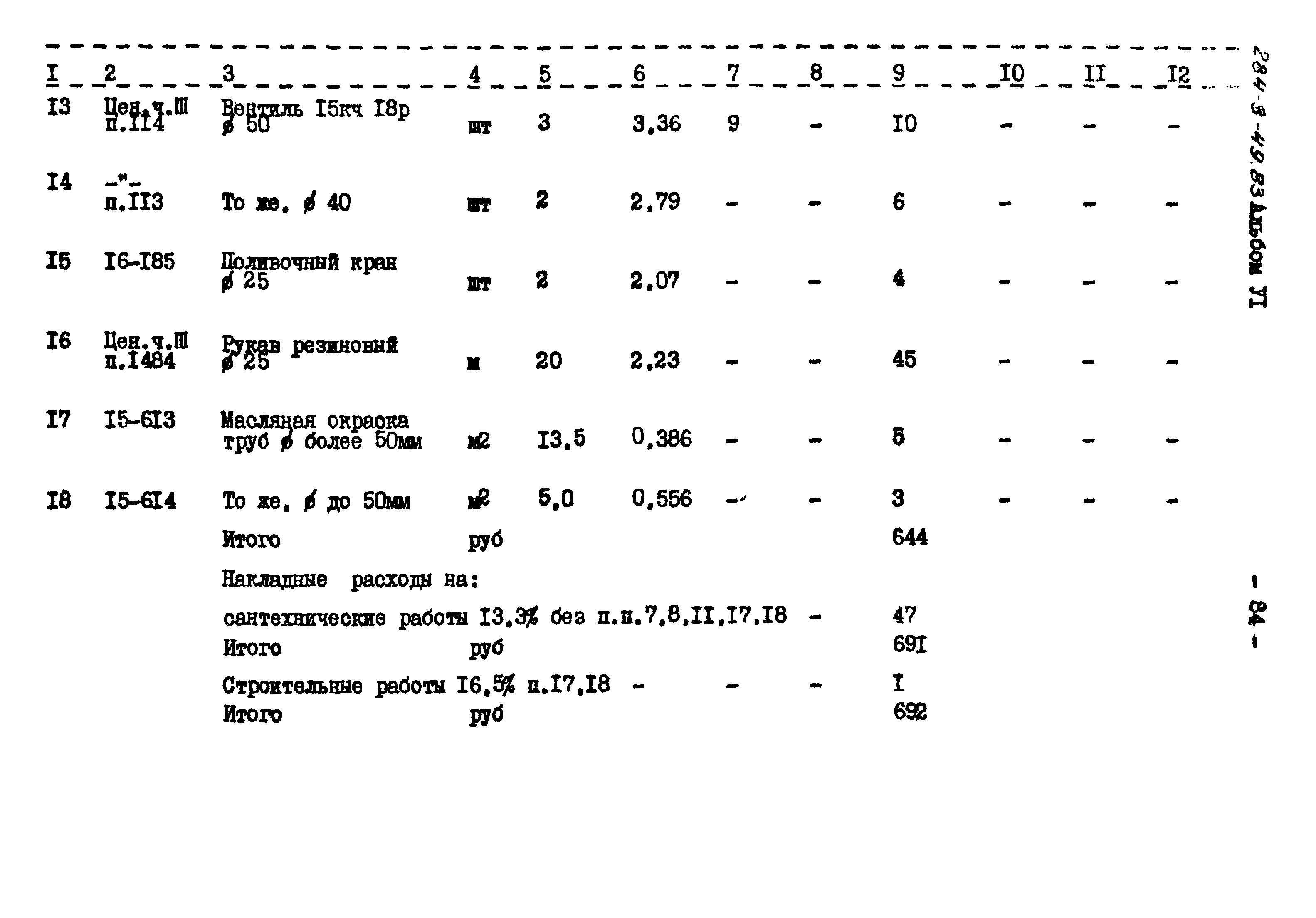 Типовой проект 284-3-49.83