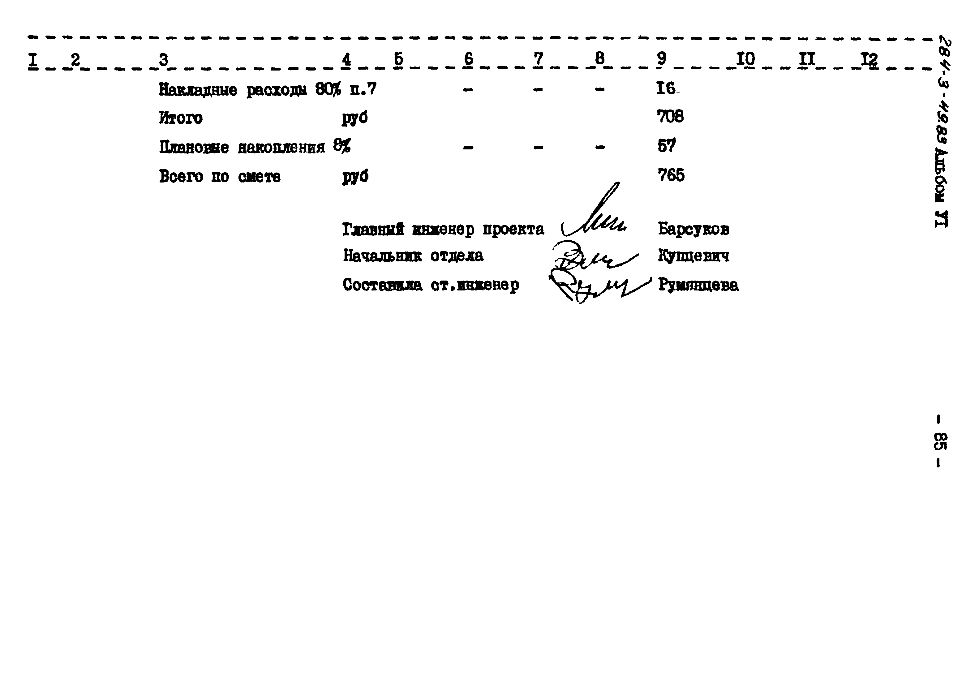 Типовой проект 284-3-49.83