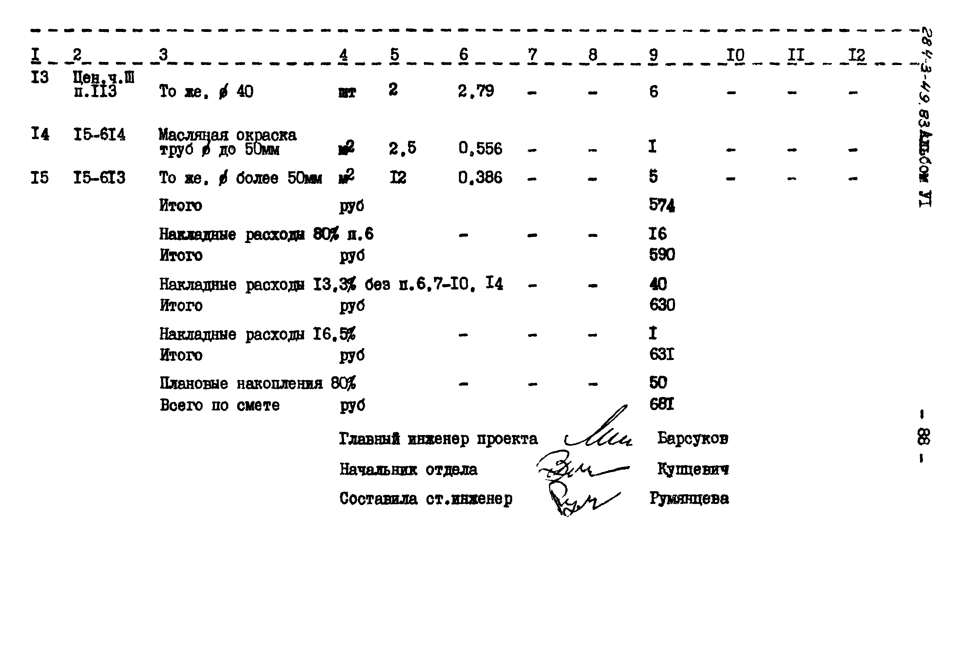 Типовой проект 284-3-49.83