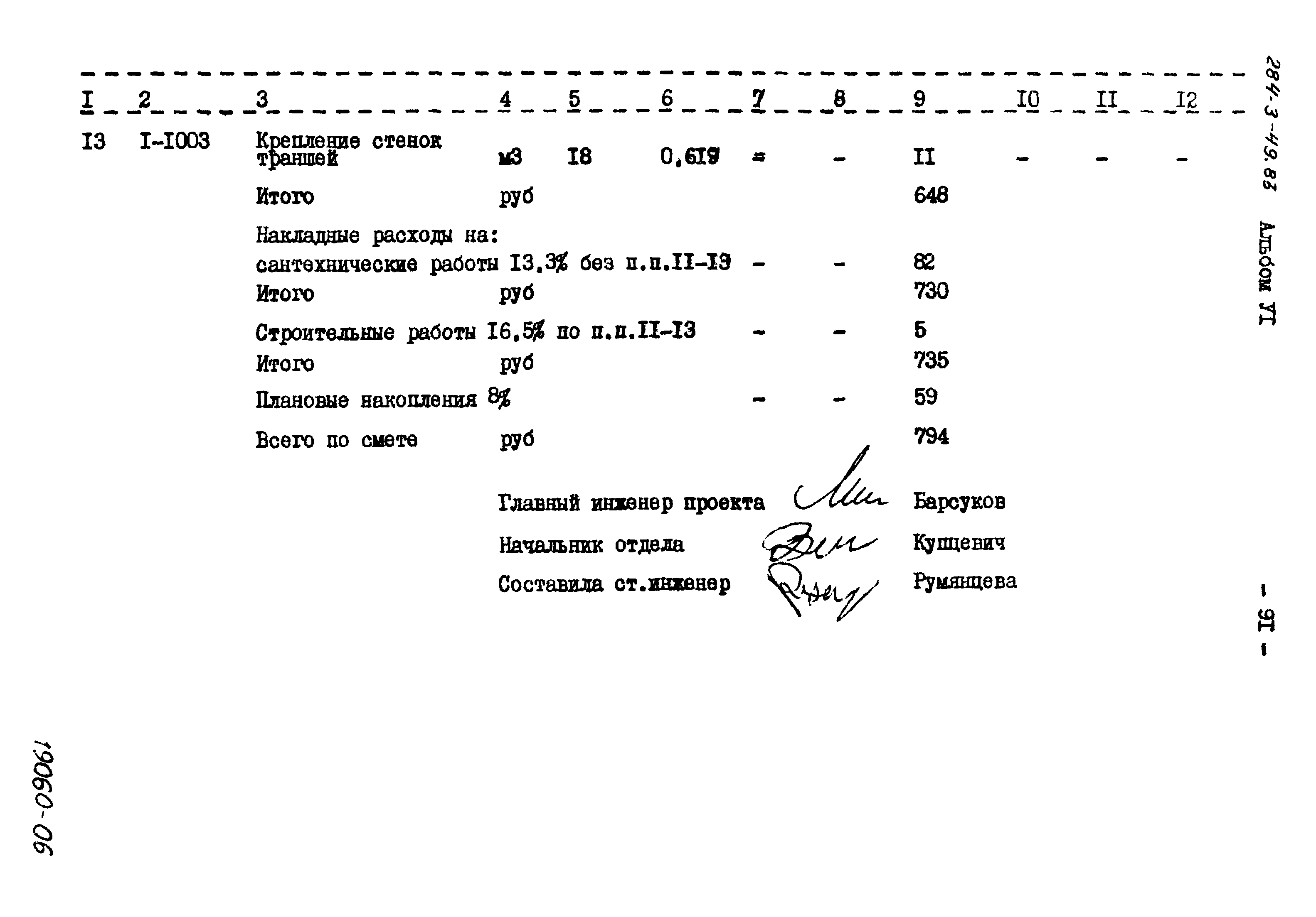 Типовой проект 284-3-49.83