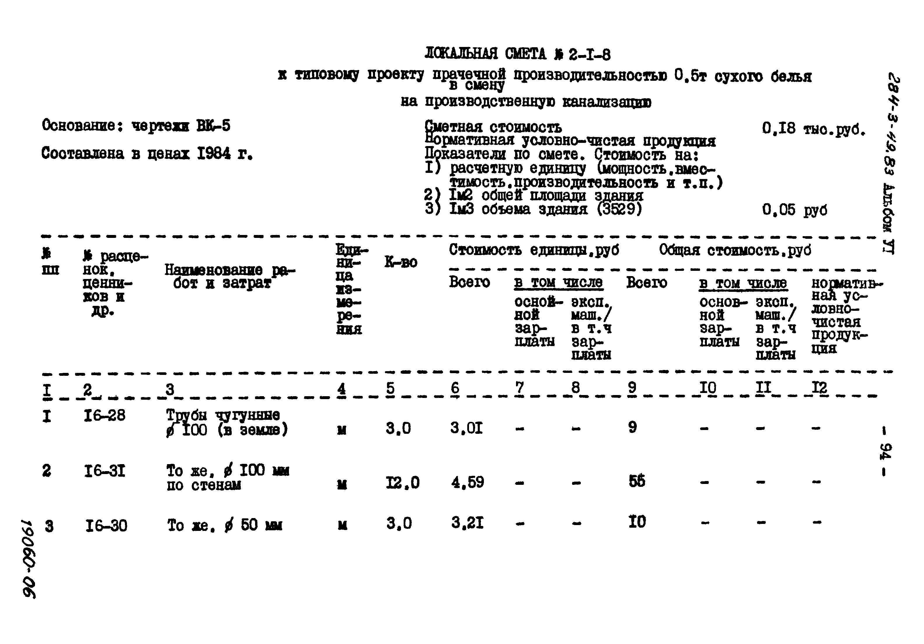 Типовой проект 284-3-49.83