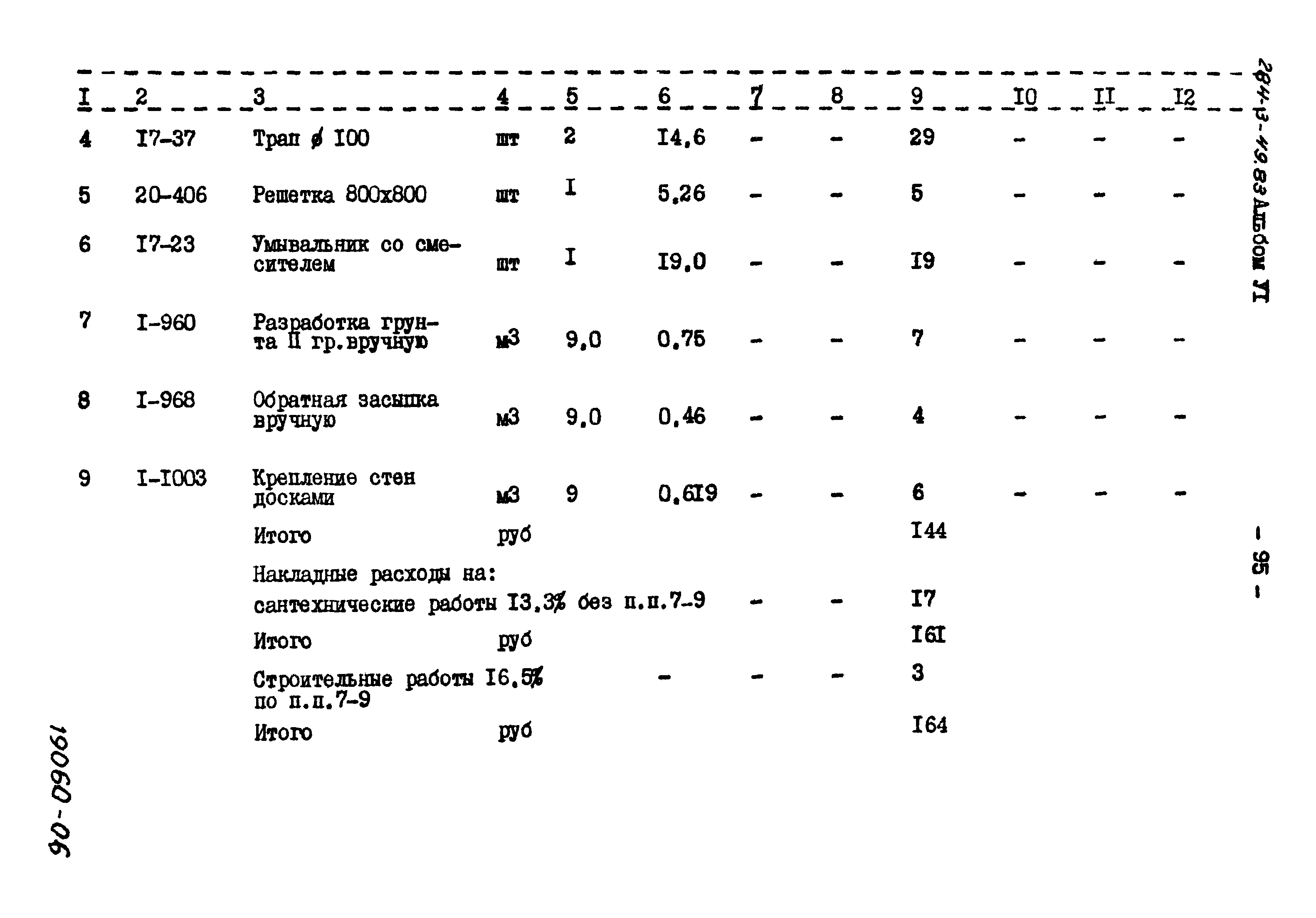 Типовой проект 284-3-49.83