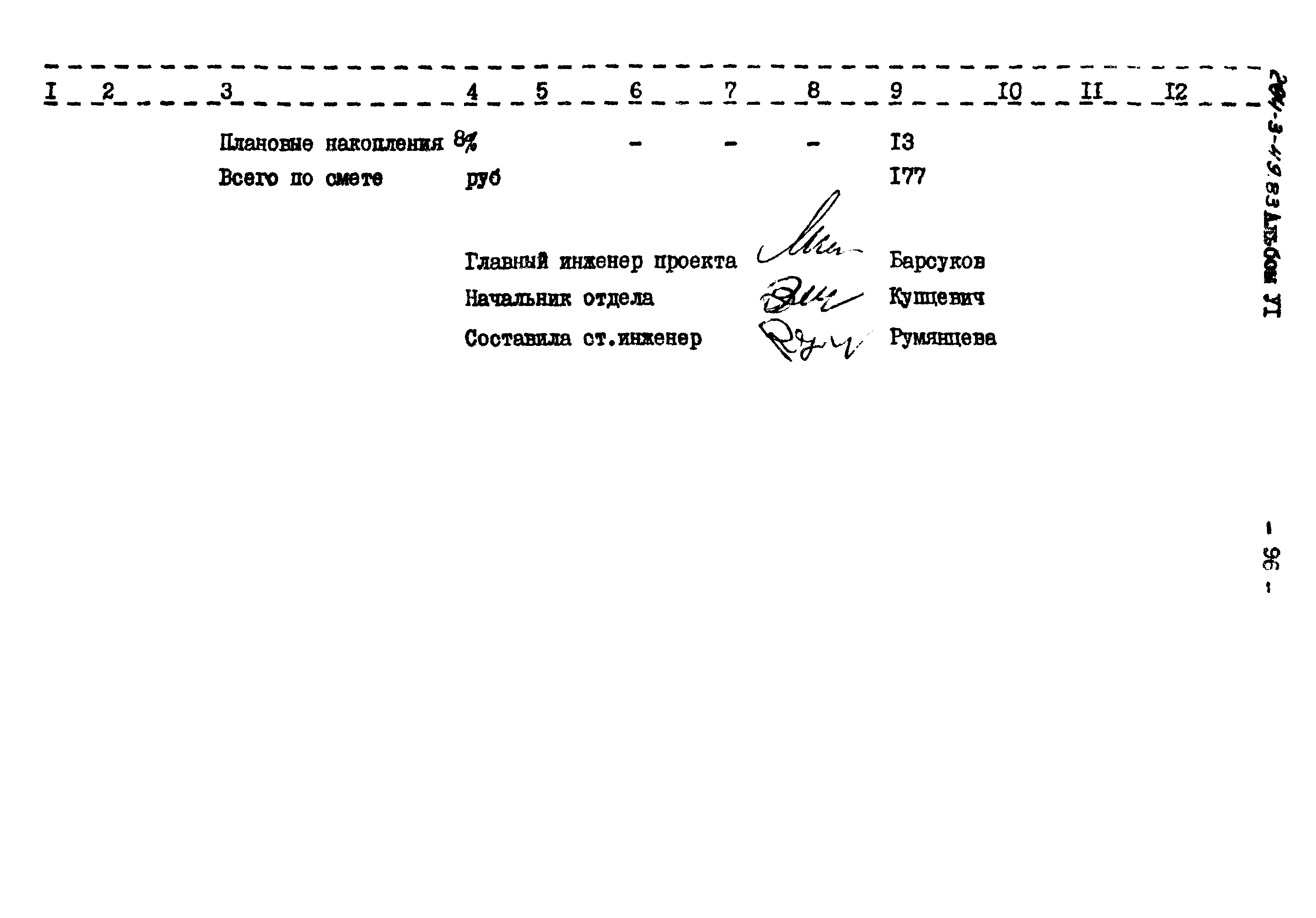 Типовой проект 284-3-49.83